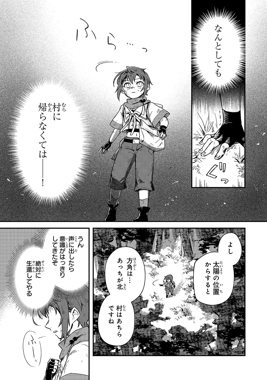 FUSHI NO KAMI: REBUILDING CIVILIZATION STARTS WITH A VILLAGE (MANGA) - raw - Chapter 4 - https://jpdd.ccdd.to/JPDD/fushinokamirebuildingcivilizationstartswithavillagemanga/165099/emndjsunmhx.jpg
