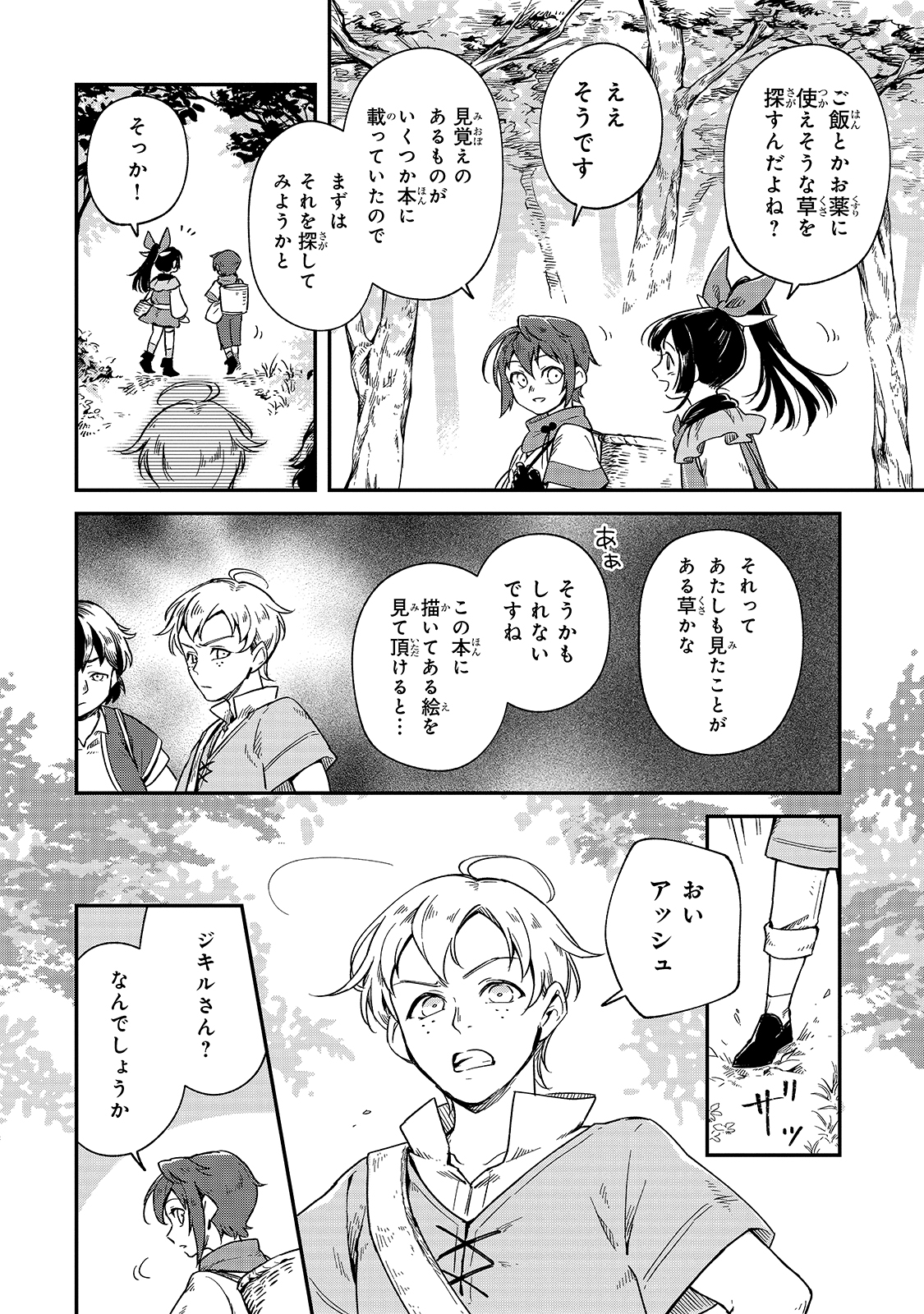 FUSHI NO KAMI: REBUILDING CIVILIZATION STARTS WITH A VILLAGE (MANGA) - raw - Chapter 4 - https://jpdd.ccdd.to/JPDD/fushinokamirebuildingcivilizationstartswithavillagemanga/165099/gqumk0zvv1q.jpg