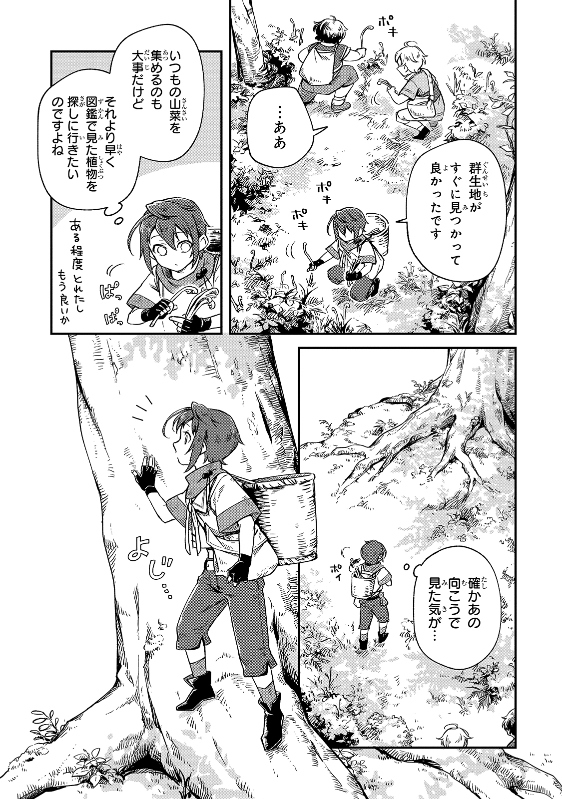 FUSHI NO KAMI: REBUILDING CIVILIZATION STARTS WITH A VILLAGE (MANGA) - raw - Chapter 4 - https://jpdd.ccdd.to/JPDD/fushinokamirebuildingcivilizationstartswithavillagemanga/165099/hu1l12vvovy.jpg