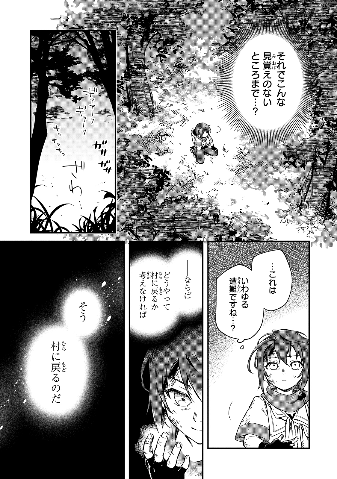 FUSHI NO KAMI: REBUILDING CIVILIZATION STARTS WITH A VILLAGE (MANGA) - raw - Chapter 4 - https://jpdd.ccdd.to/JPDD/fushinokamirebuildingcivilizationstartswithavillagemanga/165099/iz3eplnwsmv.jpg