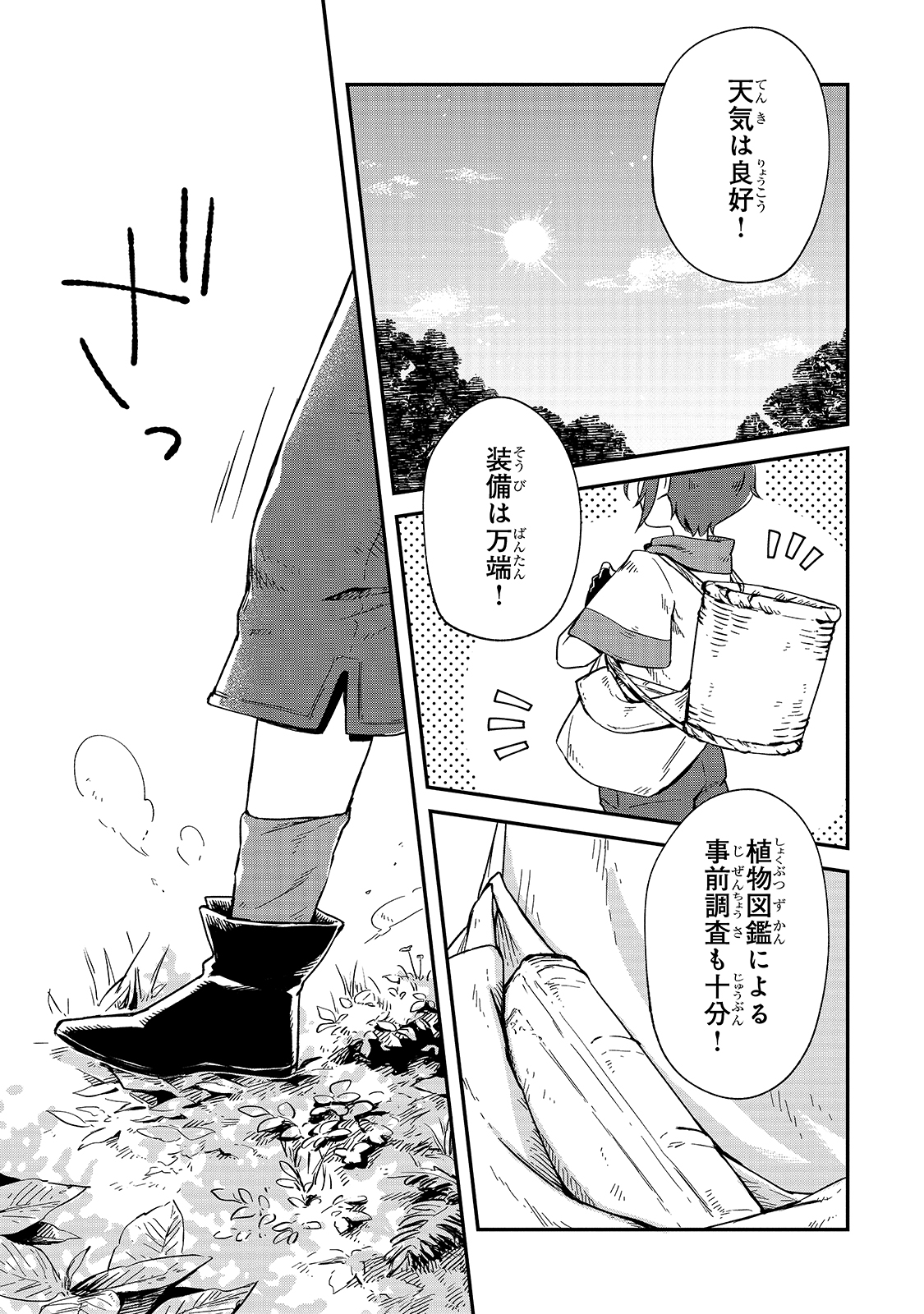 FUSHI NO KAMI: REBUILDING CIVILIZATION STARTS WITH A VILLAGE (MANGA) - raw - Chapter 4 - https://jpdd.ccdd.to/JPDD/fushinokamirebuildingcivilizationstartswithavillagemanga/165099/m2chdcfvp3z.jpg