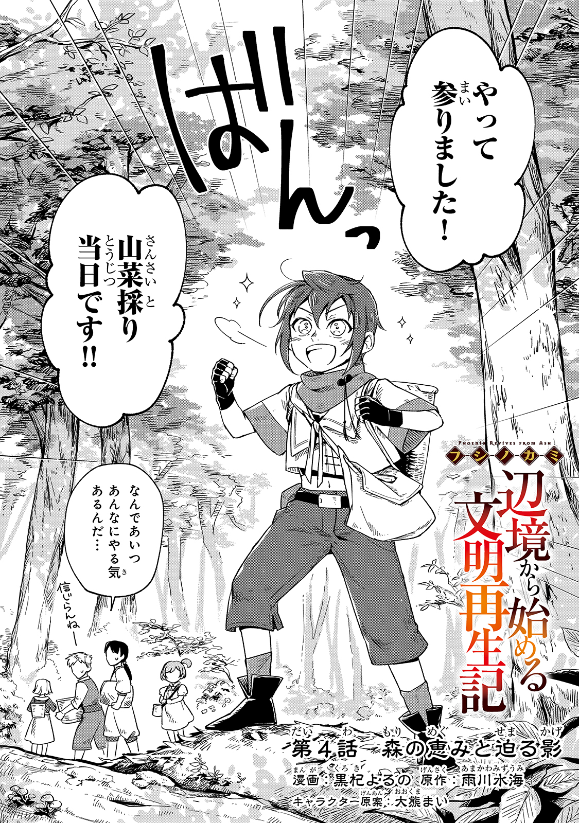 FUSHI NO KAMI: REBUILDING CIVILIZATION STARTS WITH A VILLAGE (MANGA) - raw - Chapter 4 - https://jpdd.ccdd.to/JPDD/fushinokamirebuildingcivilizationstartswithavillagemanga/165099/nfru5k5ydfg.jpg