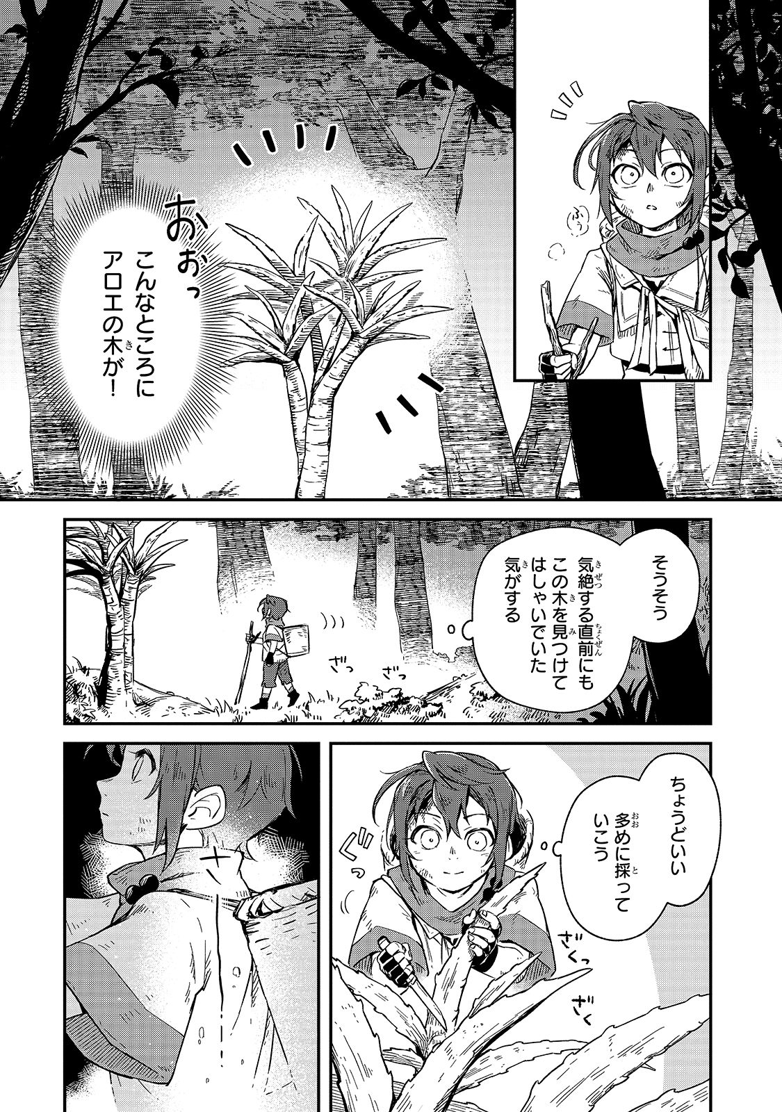 FUSHI NO KAMI: REBUILDING CIVILIZATION STARTS WITH A VILLAGE (MANGA) - raw - Chapter 4 - https://jpdd.ccdd.to/JPDD/fushinokamirebuildingcivilizationstartswithavillagemanga/165099/ots2mpoipj4.jpg