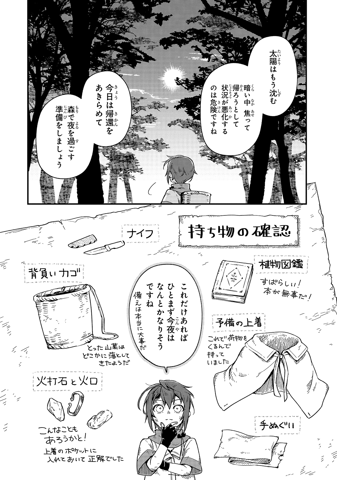 FUSHI NO KAMI: REBUILDING CIVILIZATION STARTS WITH A VILLAGE (MANGA) - raw - Chapter 4 - https://jpdd.ccdd.to/JPDD/fushinokamirebuildingcivilizationstartswithavillagemanga/165099/rubgiihhf1q.jpg