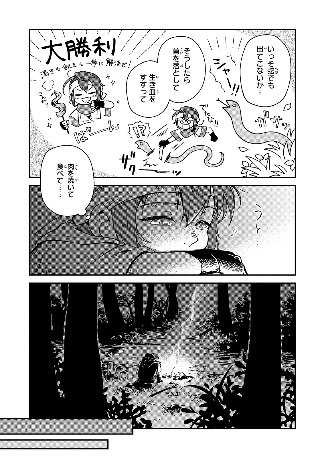 FUSHI NO KAMI: REBUILDING CIVILIZATION STARTS WITH A VILLAGE (MANGA) - raw - Chapter 4 - https://jpdd.ccdd.to/JPDD/fushinokamirebuildingcivilizationstartswithavillagemanga/165099/tecqreuhcfp.jpg
