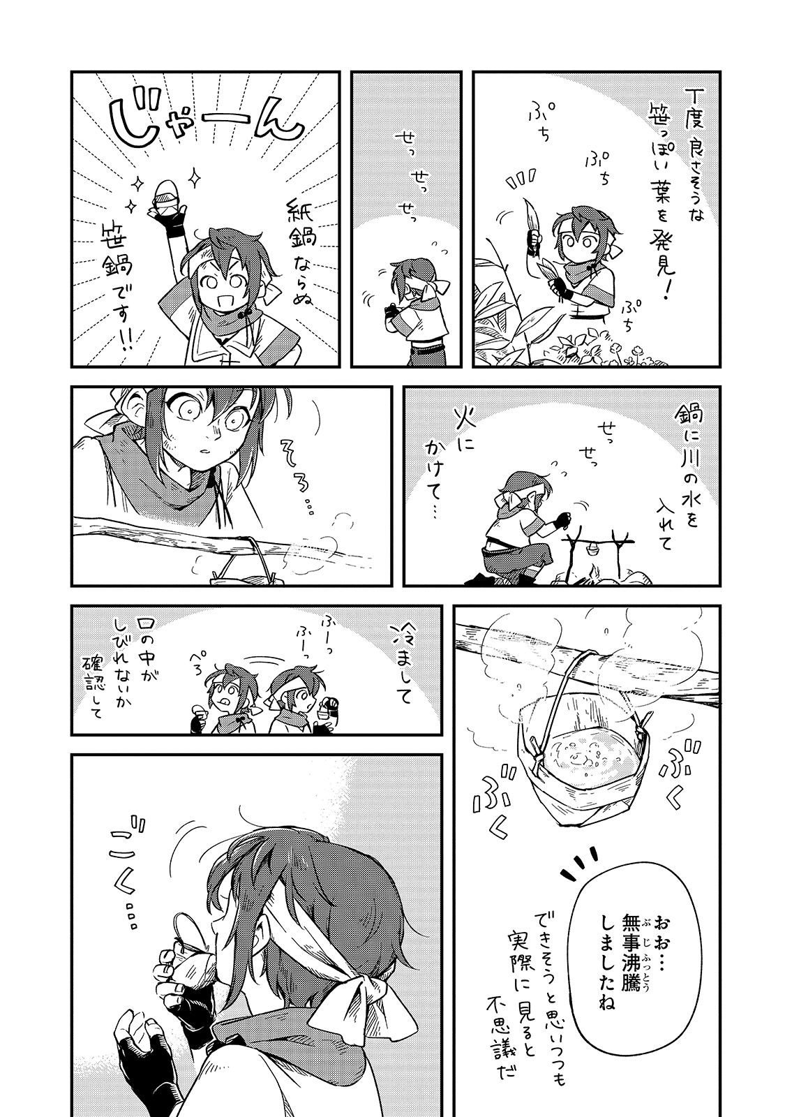 FUSHI NO KAMI: REBUILDING CIVILIZATION STARTS WITH A VILLAGE (MANGA) - raw - Chapter 4 - https://jpdd.ccdd.to/JPDD/fushinokamirebuildingcivilizationstartswithavillagemanga/165099/tp3bnywrguo.jpg