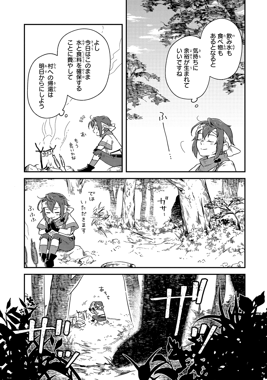 FUSHI NO KAMI: REBUILDING CIVILIZATION STARTS WITH A VILLAGE (MANGA) - raw - Chapter 4 - https://jpdd.ccdd.to/JPDD/fushinokamirebuildingcivilizationstartswithavillagemanga/165099/uj4eqkplhtj.jpg