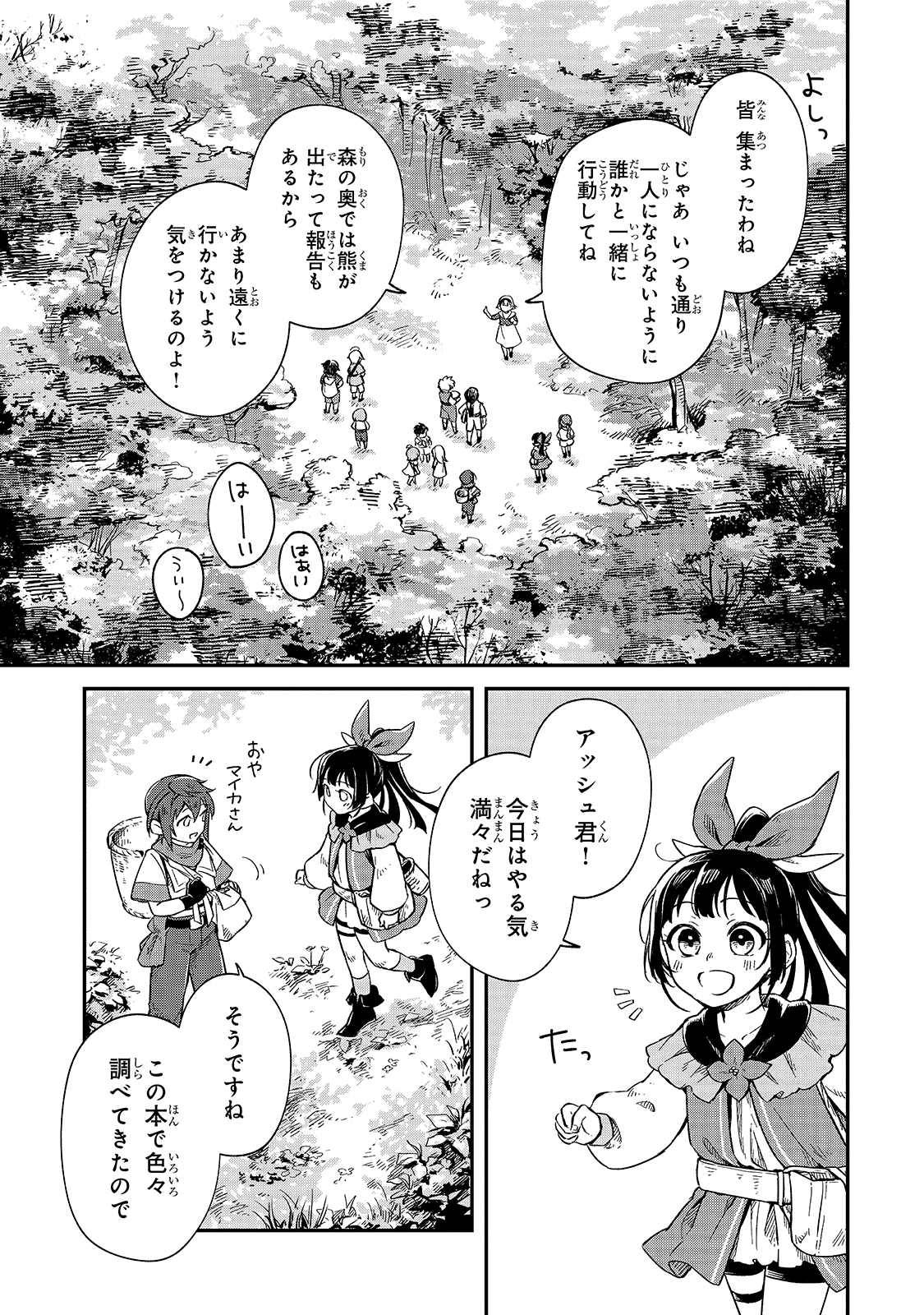 FUSHI NO KAMI: REBUILDING CIVILIZATION STARTS WITH A VILLAGE (MANGA) - raw - Chapter 4 - https://jpdd.ccdd.to/JPDD/fushinokamirebuildingcivilizationstartswithavillagemanga/165099/wrhq00zqewn.jpg