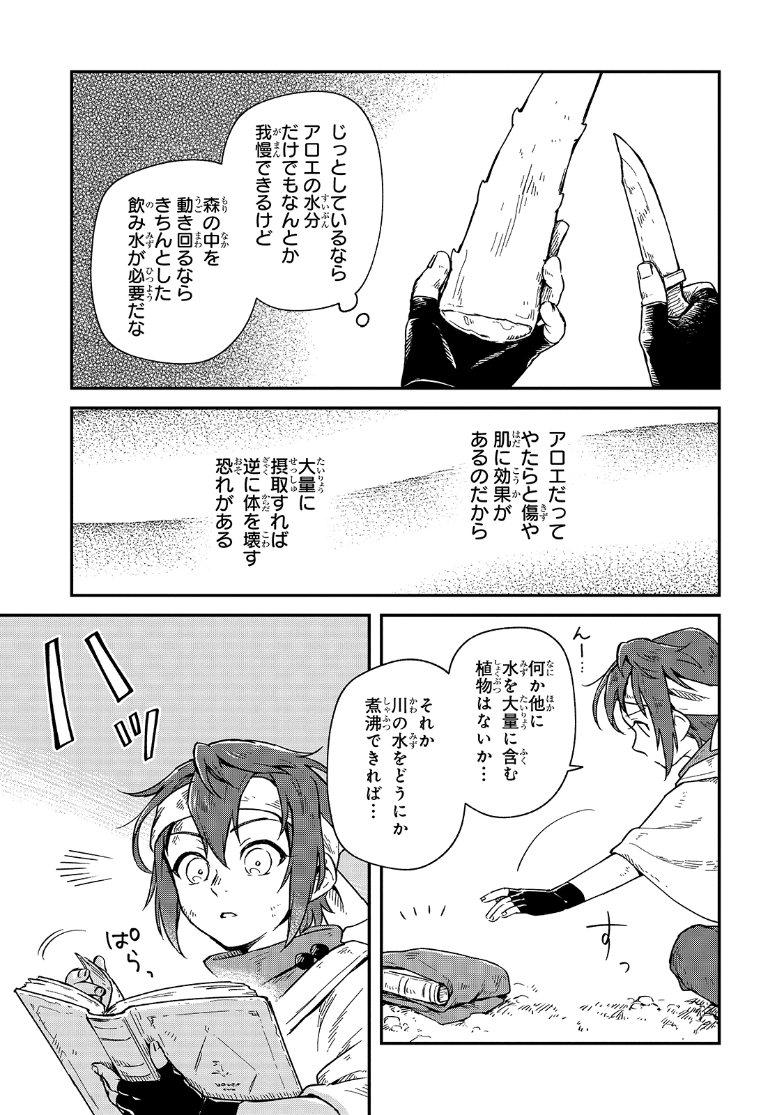FUSHI NO KAMI: REBUILDING CIVILIZATION STARTS WITH A VILLAGE (MANGA) - raw - Chapter 4 - https://jpdd.ccdd.to/JPDD/fushinokamirebuildingcivilizationstartswithavillagemanga/165099/xwrfmlesqwd.jpg