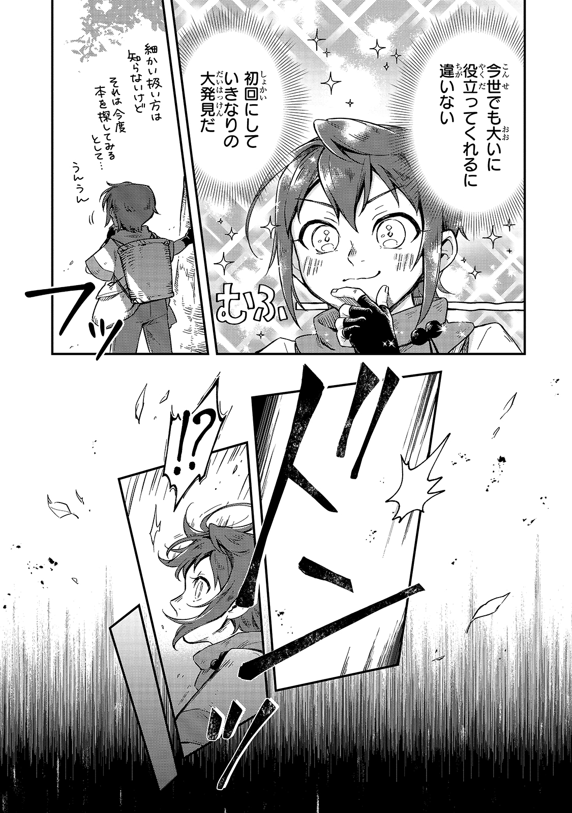 FUSHI NO KAMI: REBUILDING CIVILIZATION STARTS WITH A VILLAGE (MANGA) - raw - Chapter 4 - https://jpdd.ccdd.to/JPDD/fushinokamirebuildingcivilizationstartswithavillagemanga/165099/ypoufqa3eaq.jpg