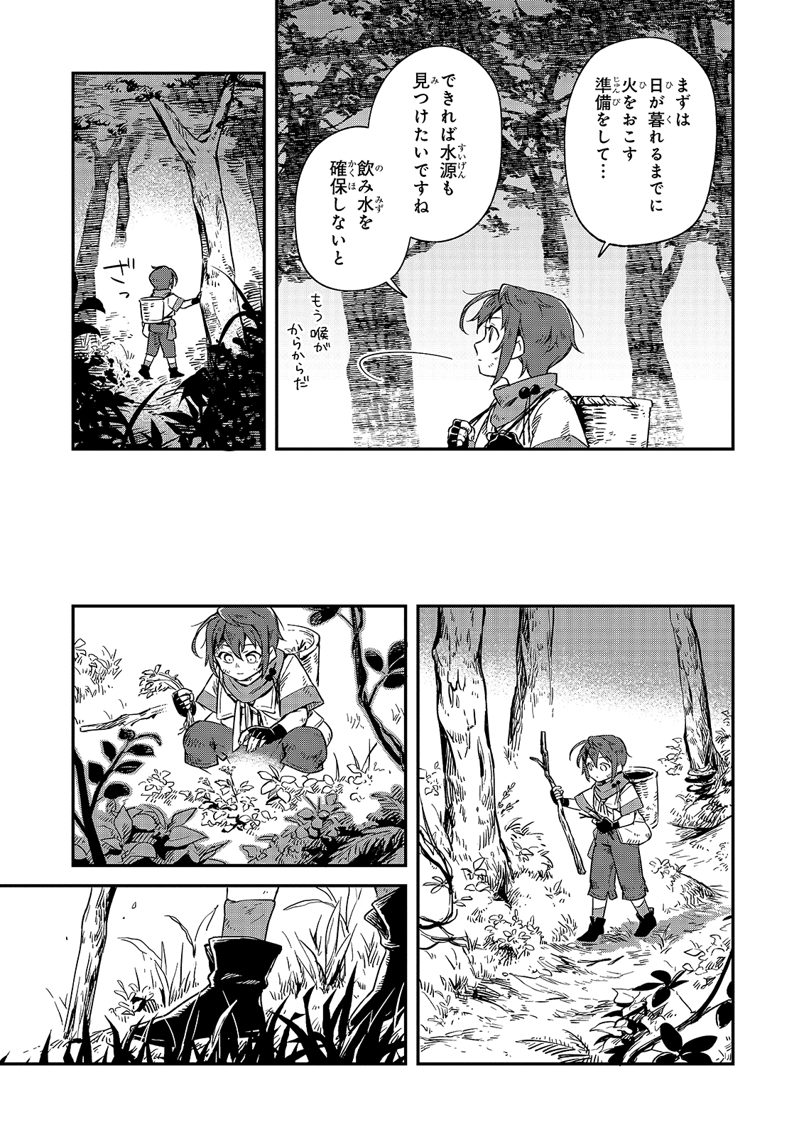 FUSHI NO KAMI: REBUILDING CIVILIZATION STARTS WITH A VILLAGE (MANGA) - raw - Chapter 4 - https://jpdd.ccdd.to/JPDD/fushinokamirebuildingcivilizationstartswithavillagemanga/165099/ysqtm5oymtp.jpg