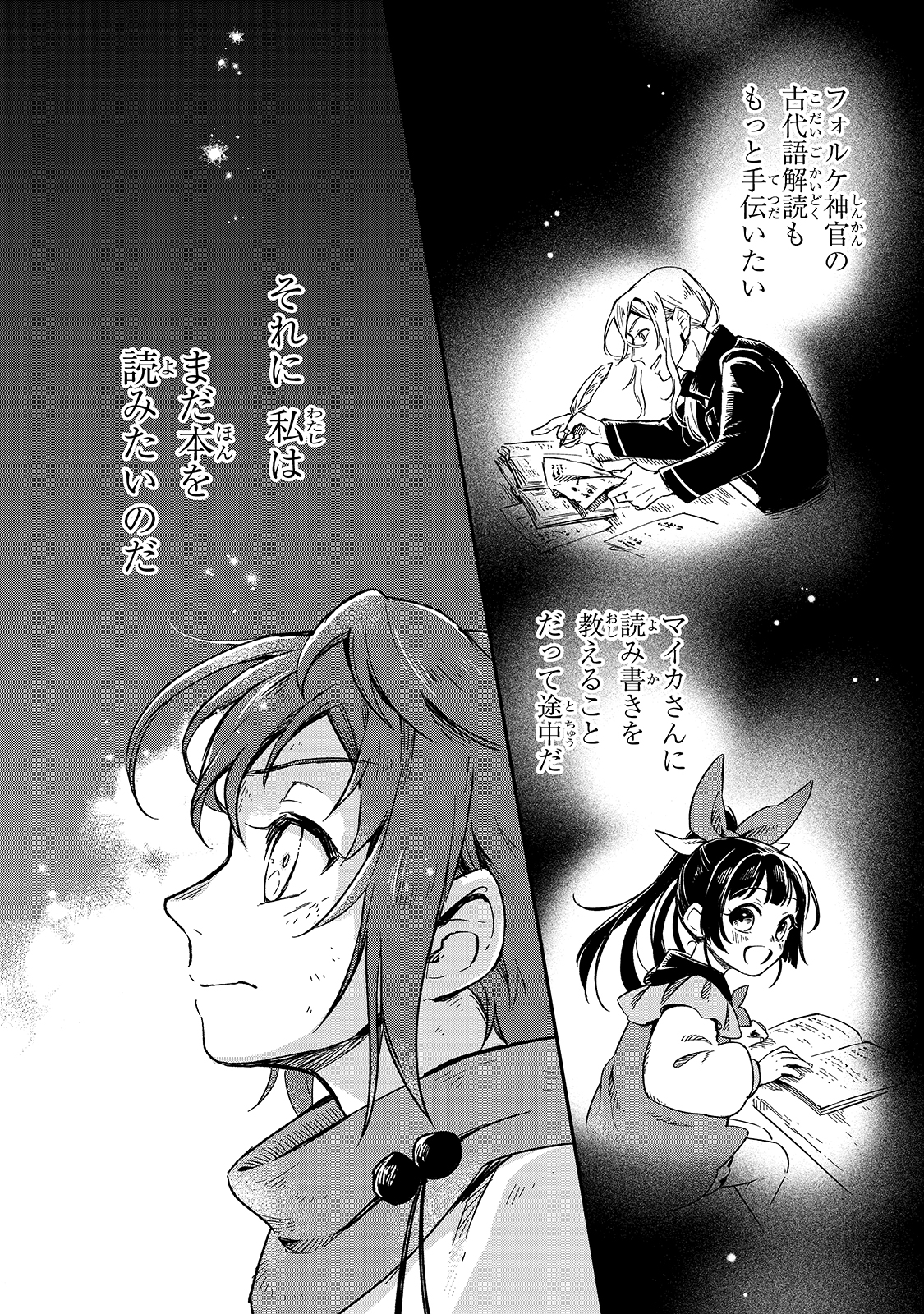 FUSHI NO KAMI: REBUILDING CIVILIZATION STARTS WITH A VILLAGE (MANGA) - raw - Chapter 4 - https://jpdd.ccdd.to/JPDD/fushinokamirebuildingcivilizationstartswithavillagemanga/165099/zai2nablnpe.jpg