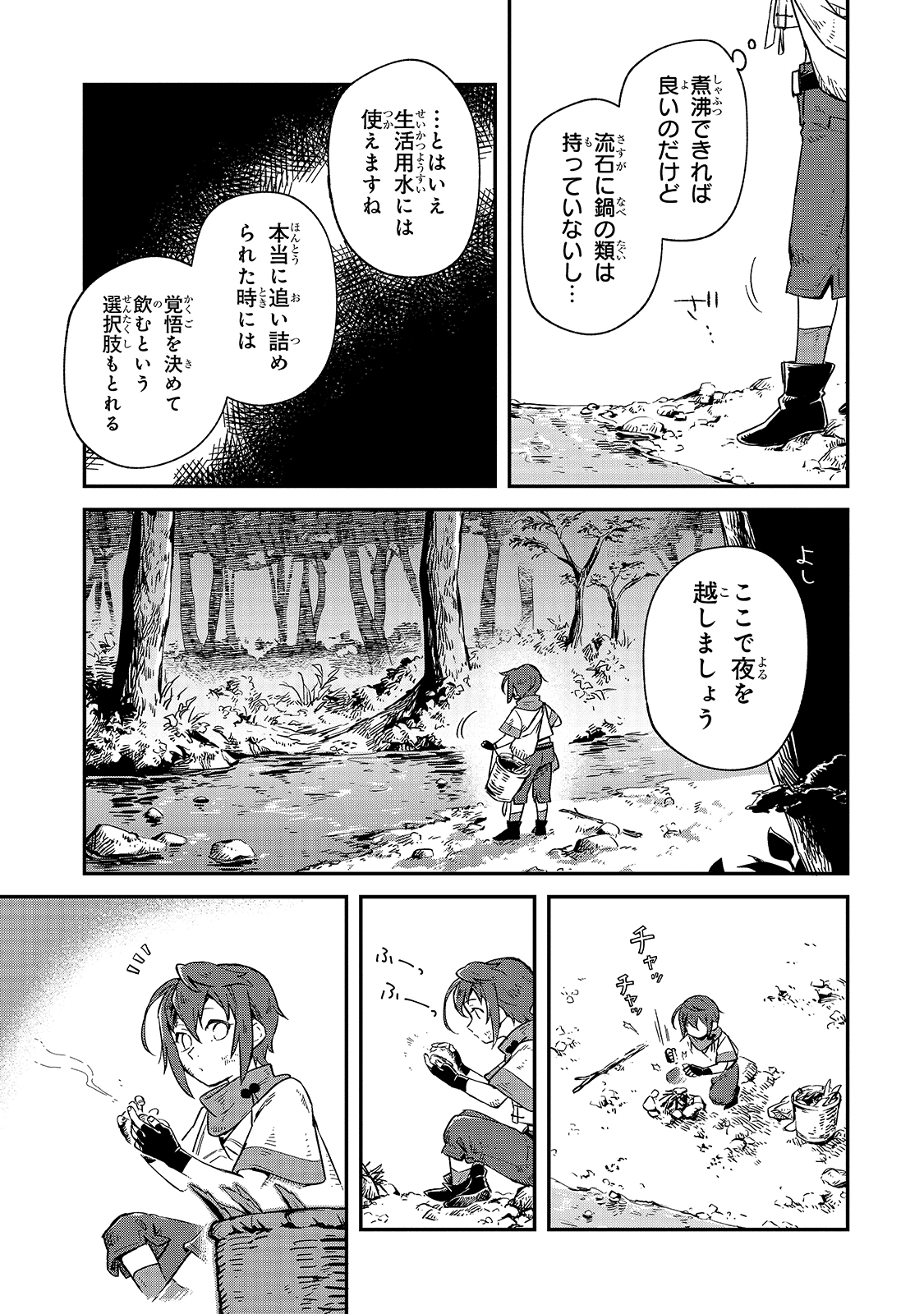 FUSHI NO KAMI: REBUILDING CIVILIZATION STARTS WITH A VILLAGE (MANGA) - raw - Chapter 4 - https://jpdd.ccdd.to/JPDD/fushinokamirebuildingcivilizationstartswithavillagemanga/165099/zajs5kel5cf.jpg