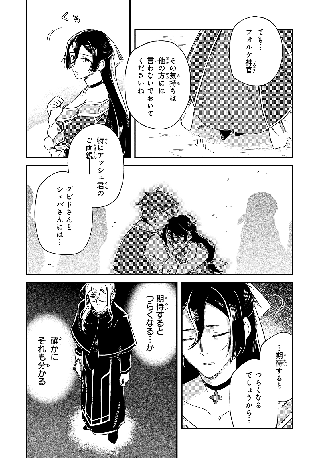 FUSHI NO KAMI: REBUILDING CIVILIZATION STARTS WITH A VILLAGE (MANGA) - raw - Chapter 5 - https://jpdd.ccdd.to/JPDD/fushinokamirebuildingcivilizationstartswithavillagemanga/169984/0k4uixqcstk.jpg