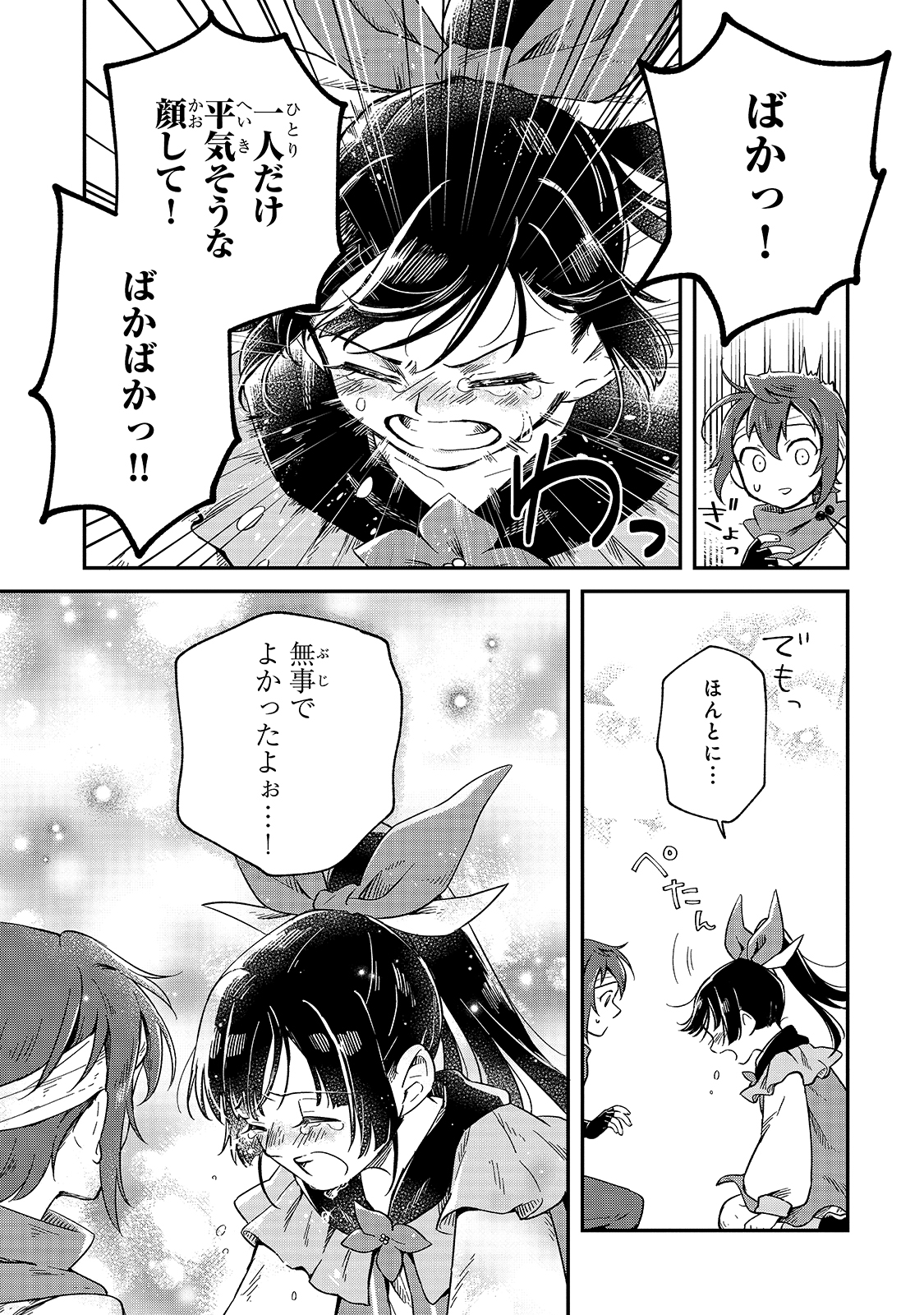 FUSHI NO KAMI: REBUILDING CIVILIZATION STARTS WITH A VILLAGE (MANGA) - raw - Chapter 5 - https://jpdd.ccdd.to/JPDD/fushinokamirebuildingcivilizationstartswithavillagemanga/169984/1cd11z4mpd0.jpg