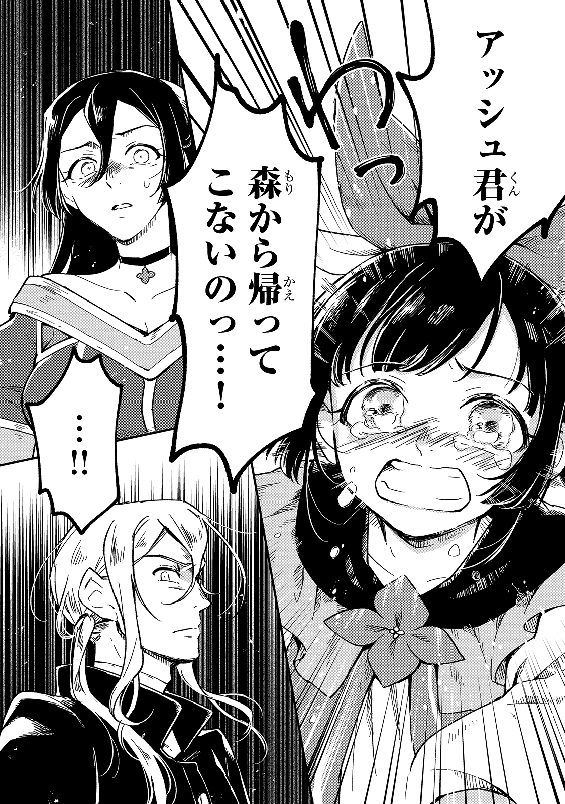 FUSHI NO KAMI: REBUILDING CIVILIZATION STARTS WITH A VILLAGE (MANGA) - raw - Chapter 5 - https://jpdd.ccdd.to/JPDD/fushinokamirebuildingcivilizationstartswithavillagemanga/169984/2jtwtjz2ubc.jpg