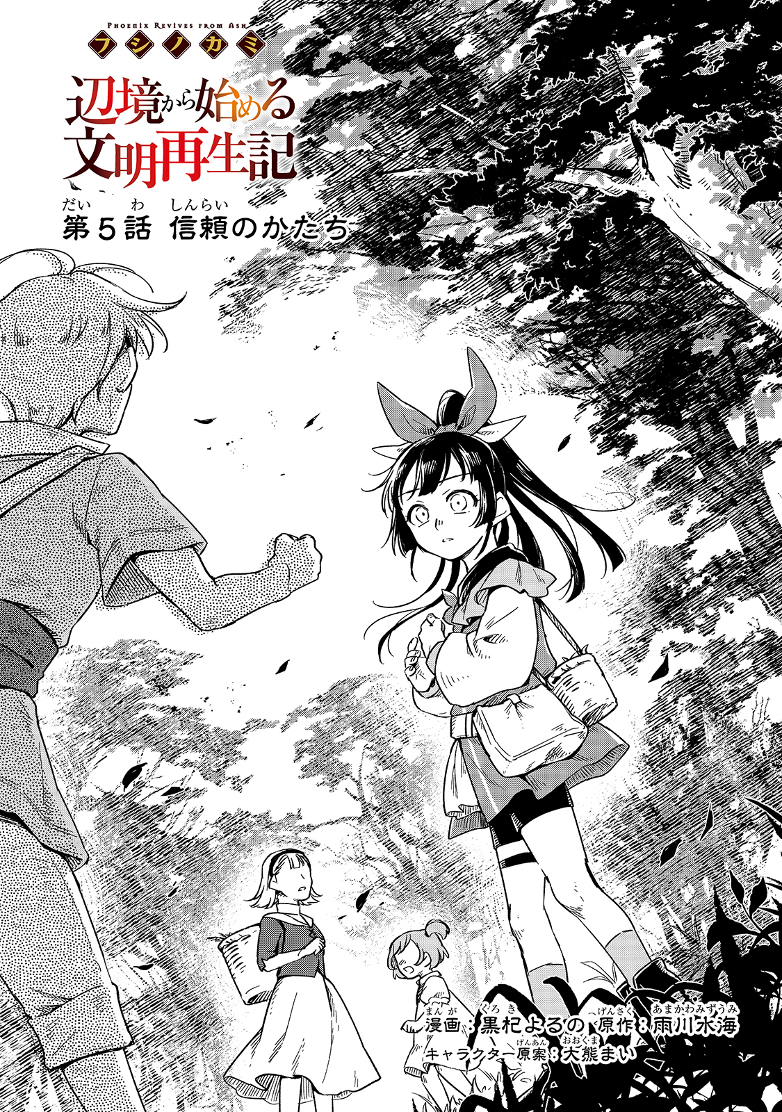 FUSHI NO KAMI: REBUILDING CIVILIZATION STARTS WITH A VILLAGE (MANGA) - raw - Chapter 5 - https://jpdd.ccdd.to/JPDD/fushinokamirebuildingcivilizationstartswithavillagemanga/169984/4engblntwig.jpg