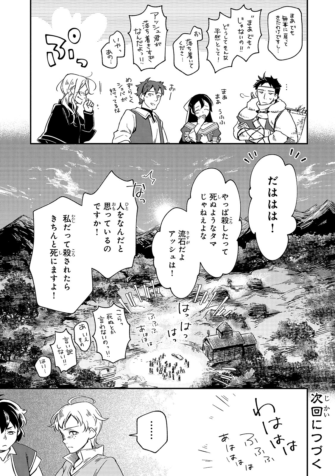 FUSHI NO KAMI: REBUILDING CIVILIZATION STARTS WITH A VILLAGE (MANGA) - raw - Chapter 5 - https://jpdd.ccdd.to/JPDD/fushinokamirebuildingcivilizationstartswithavillagemanga/169984/4zruan1vqx4.jpg