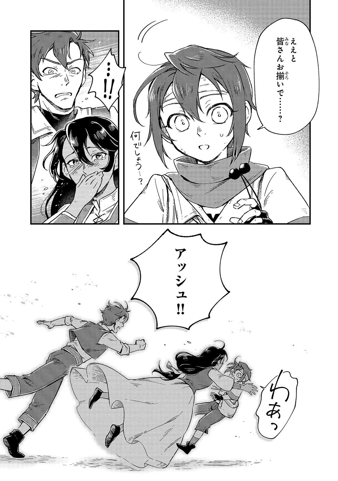 FUSHI NO KAMI: REBUILDING CIVILIZATION STARTS WITH A VILLAGE (MANGA) - raw - Chapter 5 - https://jpdd.ccdd.to/JPDD/fushinokamirebuildingcivilizationstartswithavillagemanga/169984/a41tput4qa2.jpg