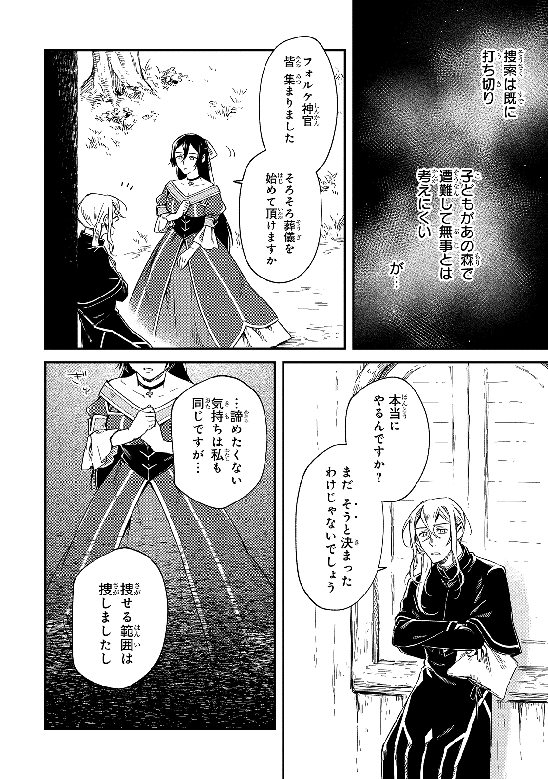 FUSHI NO KAMI: REBUILDING CIVILIZATION STARTS WITH A VILLAGE (MANGA) - raw - Chapter 5 - https://jpdd.ccdd.to/JPDD/fushinokamirebuildingcivilizationstartswithavillagemanga/169984/auhbgd0uhbu.jpg