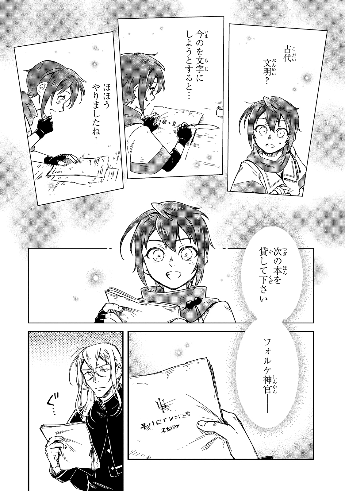 FUSHI NO KAMI: REBUILDING CIVILIZATION STARTS WITH A VILLAGE (MANGA) - raw - Chapter 5 - https://jpdd.ccdd.to/JPDD/fushinokamirebuildingcivilizationstartswithavillagemanga/169984/bmqw1c1d4ro.jpg