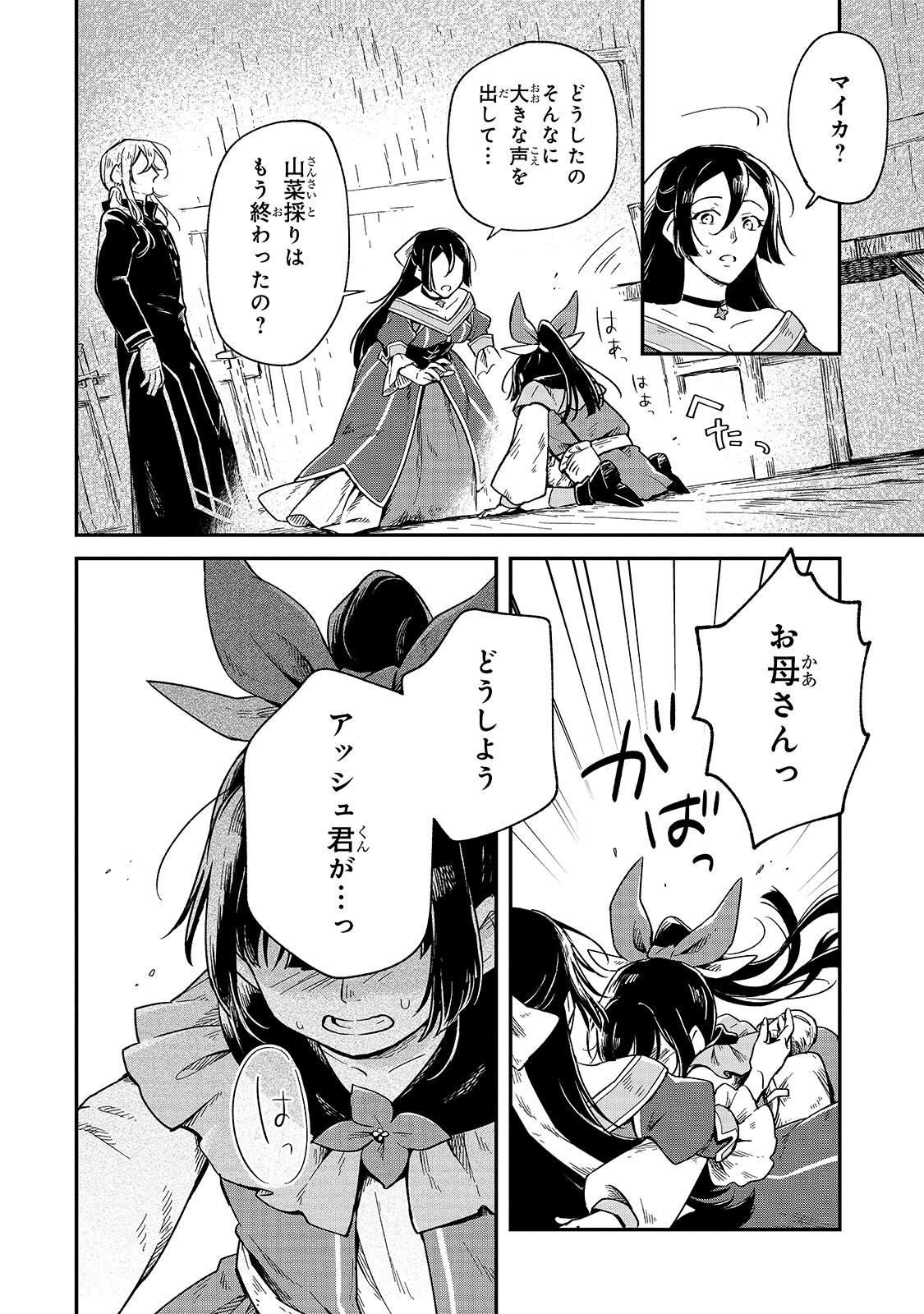 FUSHI NO KAMI: REBUILDING CIVILIZATION STARTS WITH A VILLAGE (MANGA) - raw - Chapter 5 - https://jpdd.ccdd.to/JPDD/fushinokamirebuildingcivilizationstartswithavillagemanga/169984/d1fpenpphpl.jpg