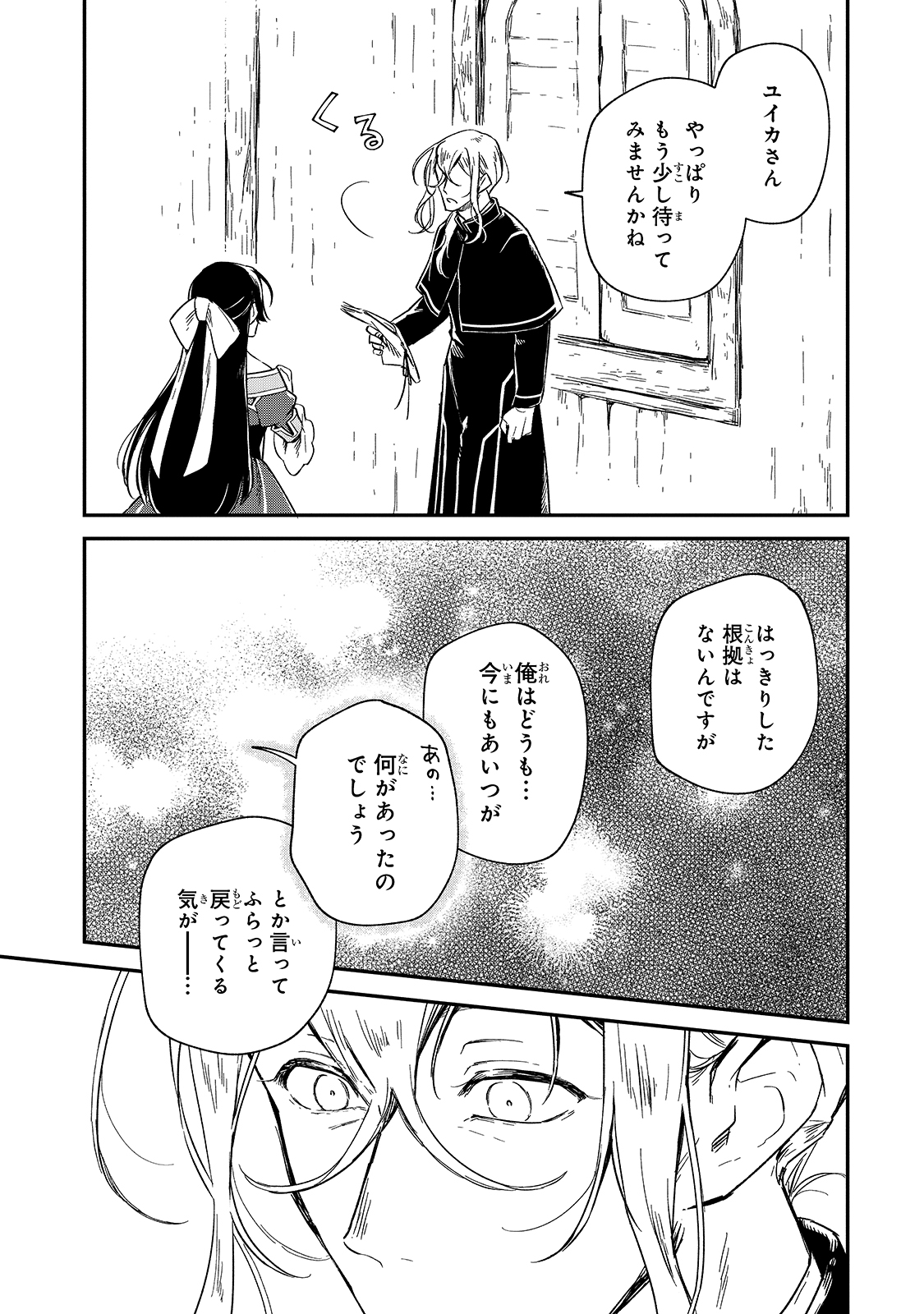 FUSHI NO KAMI: REBUILDING CIVILIZATION STARTS WITH A VILLAGE (MANGA) - raw - Chapter 5 - https://jpdd.ccdd.to/JPDD/fushinokamirebuildingcivilizationstartswithavillagemanga/169984/f1vu5ifklbk.jpg