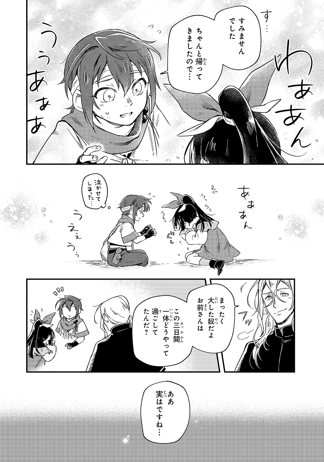FUSHI NO KAMI: REBUILDING CIVILIZATION STARTS WITH A VILLAGE (MANGA) - raw - Chapter 5 - https://jpdd.ccdd.to/JPDD/fushinokamirebuildingcivilizationstartswithavillagemanga/169984/gpkzbwz3tn5.jpg