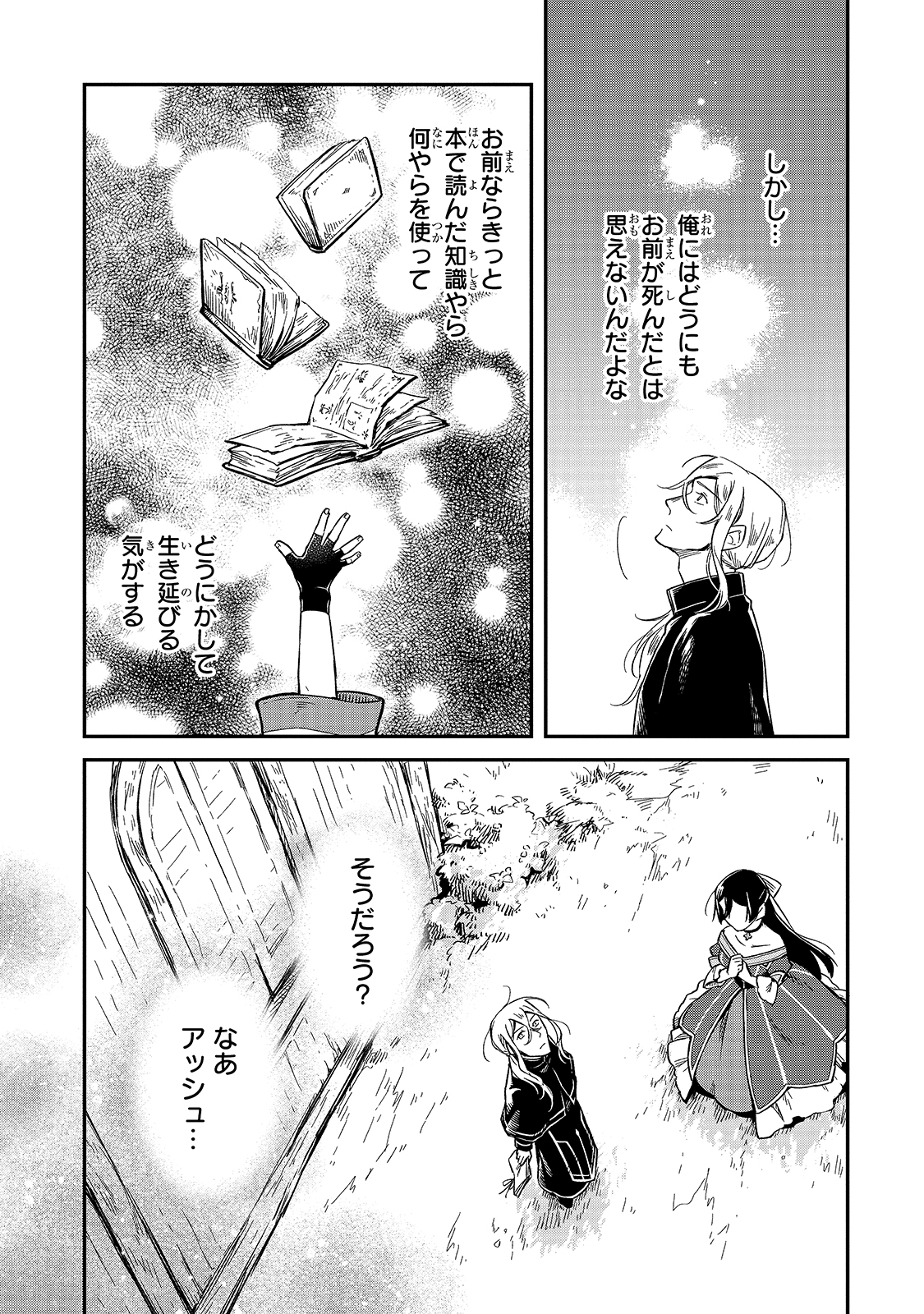 FUSHI NO KAMI: REBUILDING CIVILIZATION STARTS WITH A VILLAGE (MANGA) - raw - Chapter 5 - https://jpdd.ccdd.to/JPDD/fushinokamirebuildingcivilizationstartswithavillagemanga/169984/kedrr4iinov.jpg