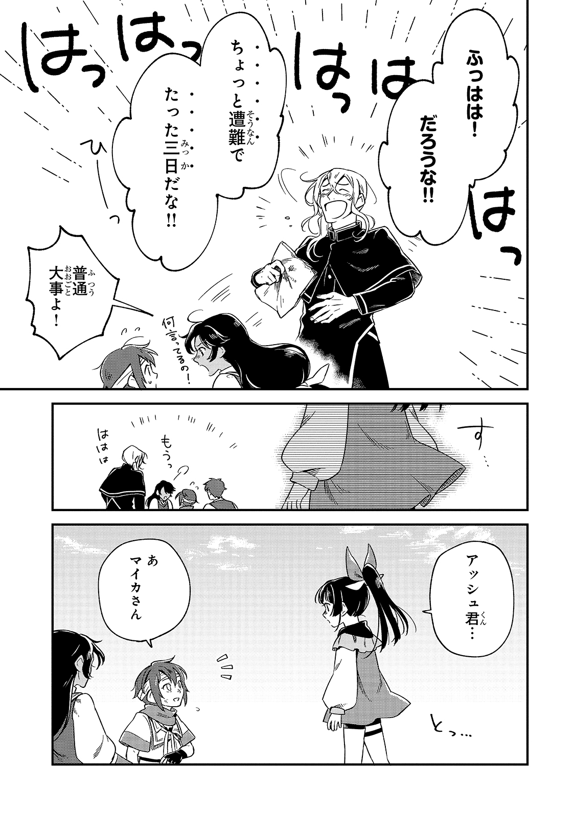 FUSHI NO KAMI: REBUILDING CIVILIZATION STARTS WITH A VILLAGE (MANGA) - raw - Chapter 5 - https://jpdd.ccdd.to/JPDD/fushinokamirebuildingcivilizationstartswithavillagemanga/169984/kjbeekvb1sg.jpg