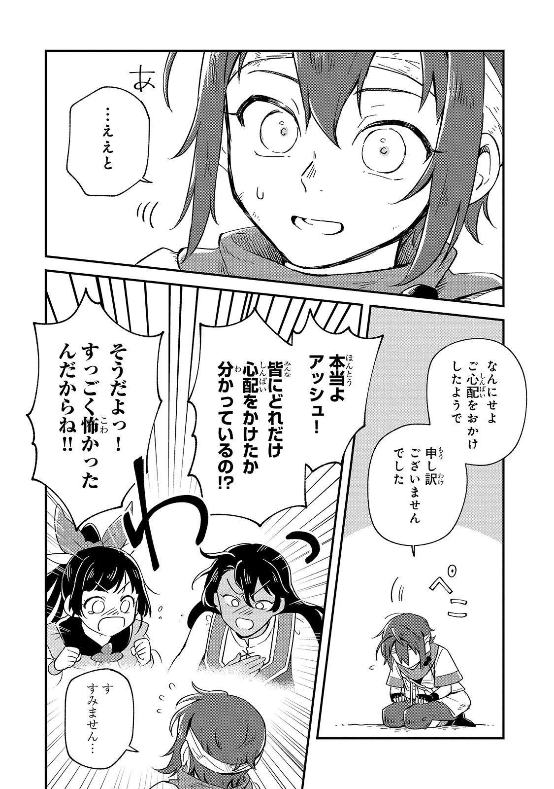 FUSHI NO KAMI: REBUILDING CIVILIZATION STARTS WITH A VILLAGE (MANGA) - raw - Chapter 5 - https://jpdd.ccdd.to/JPDD/fushinokamirebuildingcivilizationstartswithavillagemanga/169984/l2m2z1t2123.jpg