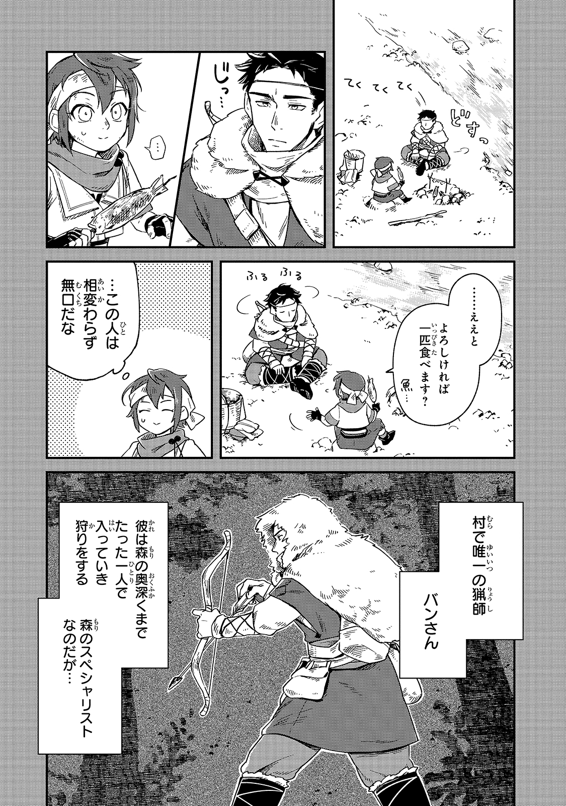 FUSHI NO KAMI: REBUILDING CIVILIZATION STARTS WITH A VILLAGE (MANGA) - raw - Chapter 5 - https://jpdd.ccdd.to/JPDD/fushinokamirebuildingcivilizationstartswithavillagemanga/169984/lpphjuxj2ve.jpg
