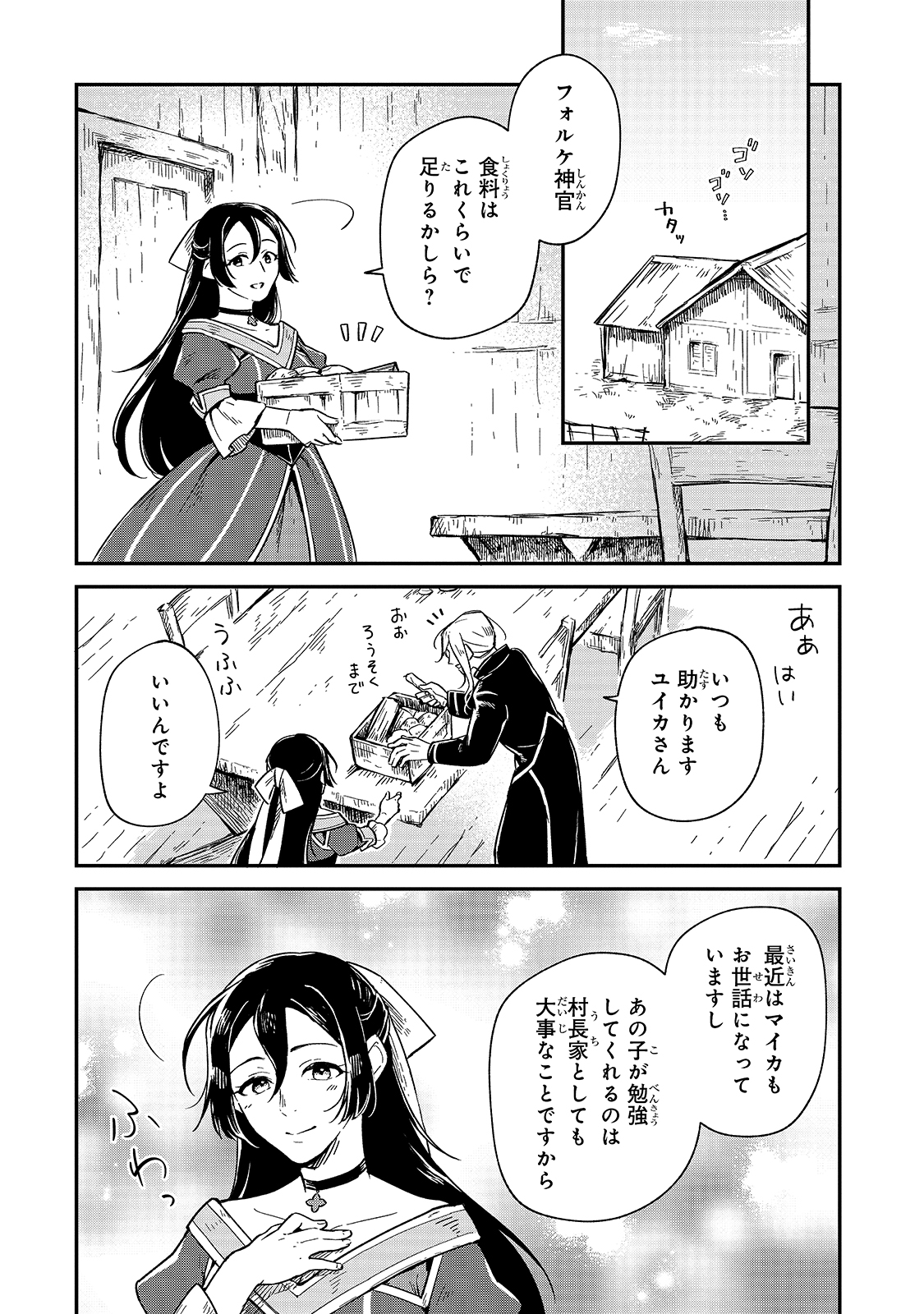 FUSHI NO KAMI: REBUILDING CIVILIZATION STARTS WITH A VILLAGE (MANGA) - raw - Chapter 5 - https://jpdd.ccdd.to/JPDD/fushinokamirebuildingcivilizationstartswithavillagemanga/169984/nycmgdxmzxv.jpg