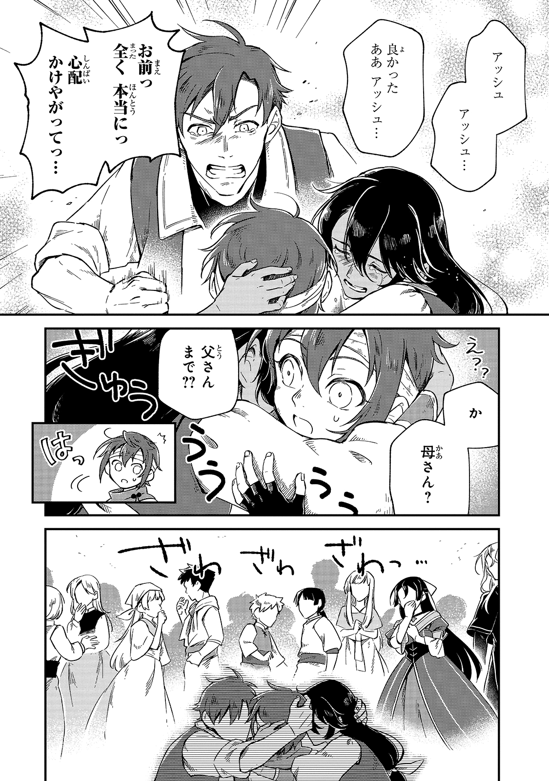 FUSHI NO KAMI: REBUILDING CIVILIZATION STARTS WITH A VILLAGE (MANGA) - raw - Chapter 5 - https://jpdd.ccdd.to/JPDD/fushinokamirebuildingcivilizationstartswithavillagemanga/169984/pdukiu2i2of.jpg