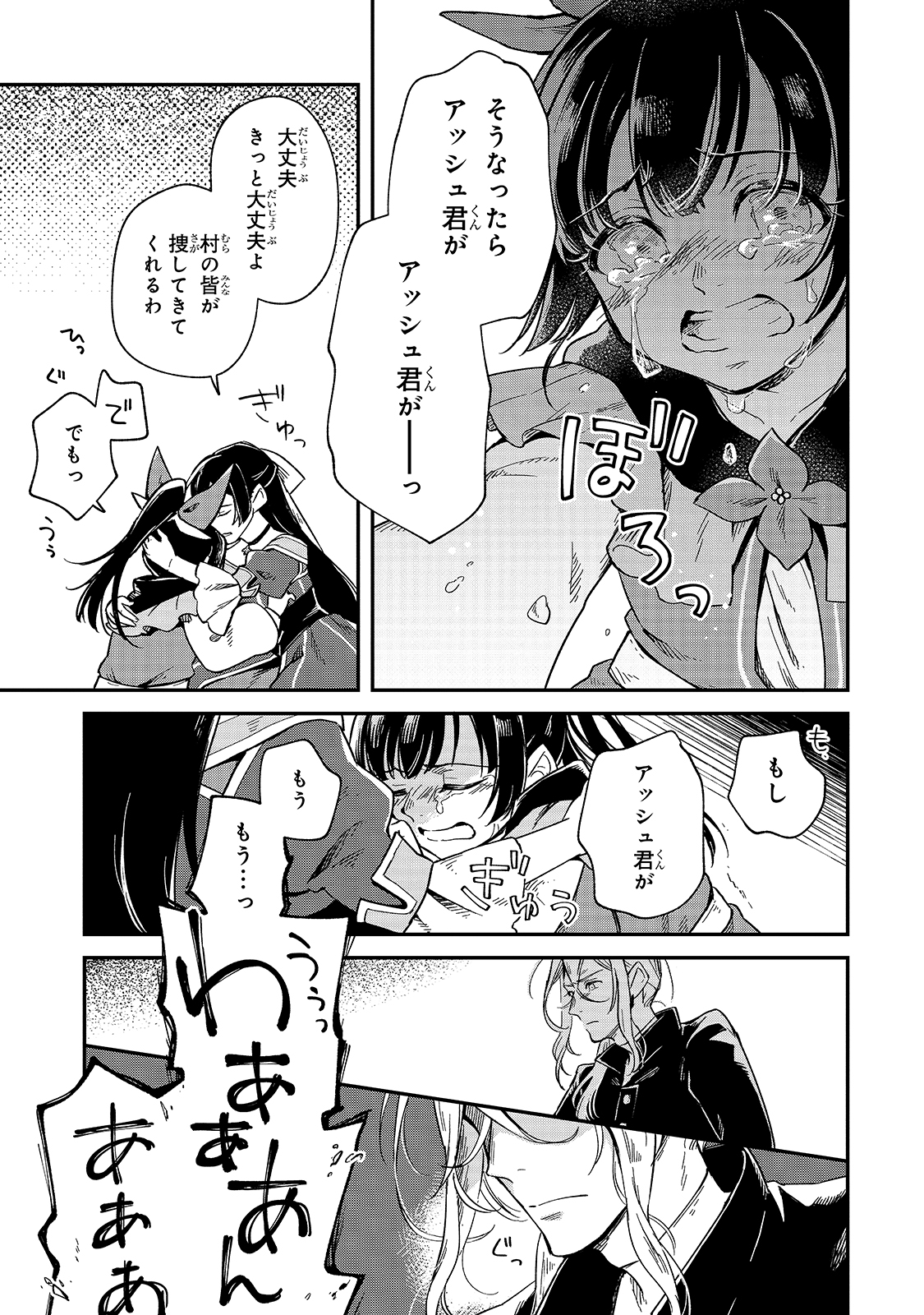 FUSHI NO KAMI: REBUILDING CIVILIZATION STARTS WITH A VILLAGE (MANGA) - raw - Chapter 5 - https://jpdd.ccdd.to/JPDD/fushinokamirebuildingcivilizationstartswithavillagemanga/169984/pwrhzsytud4.jpg