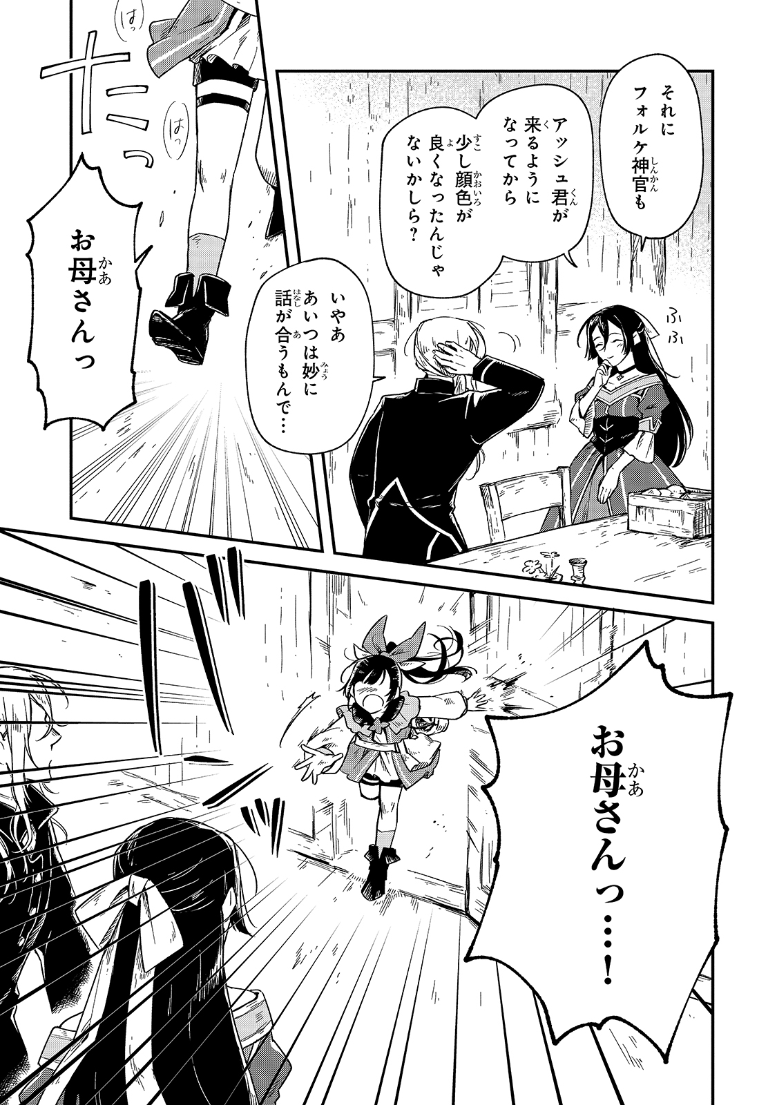 FUSHI NO KAMI: REBUILDING CIVILIZATION STARTS WITH A VILLAGE (MANGA) - raw - Chapter 5 - https://jpdd.ccdd.to/JPDD/fushinokamirebuildingcivilizationstartswithavillagemanga/169984/q0tbizonhme.jpg
