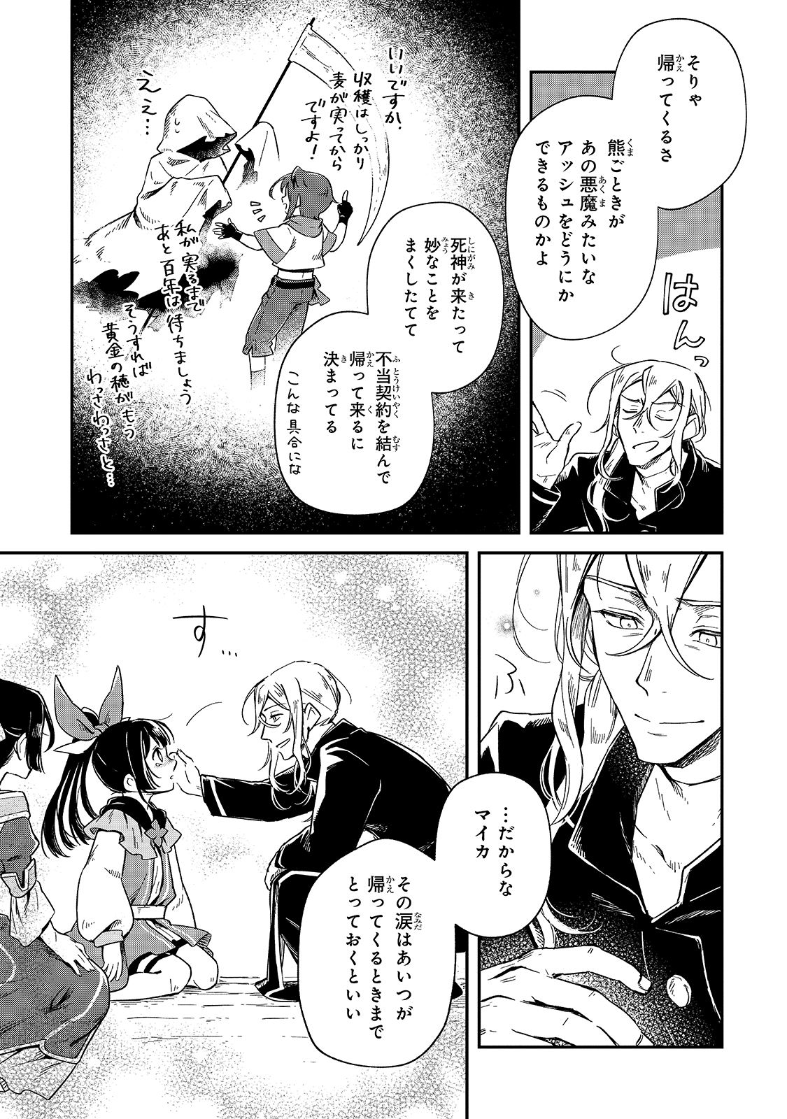 FUSHI NO KAMI: REBUILDING CIVILIZATION STARTS WITH A VILLAGE (MANGA) - raw - Chapter 5 - https://jpdd.ccdd.to/JPDD/fushinokamirebuildingcivilizationstartswithavillagemanga/169984/qyrgmf01rds.jpg