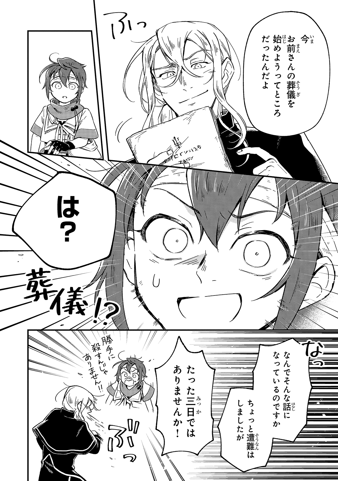 FUSHI NO KAMI: REBUILDING CIVILIZATION STARTS WITH A VILLAGE (MANGA) - raw - Chapter 5 - https://jpdd.ccdd.to/JPDD/fushinokamirebuildingcivilizationstartswithavillagemanga/169984/rxekhaomswk.jpg