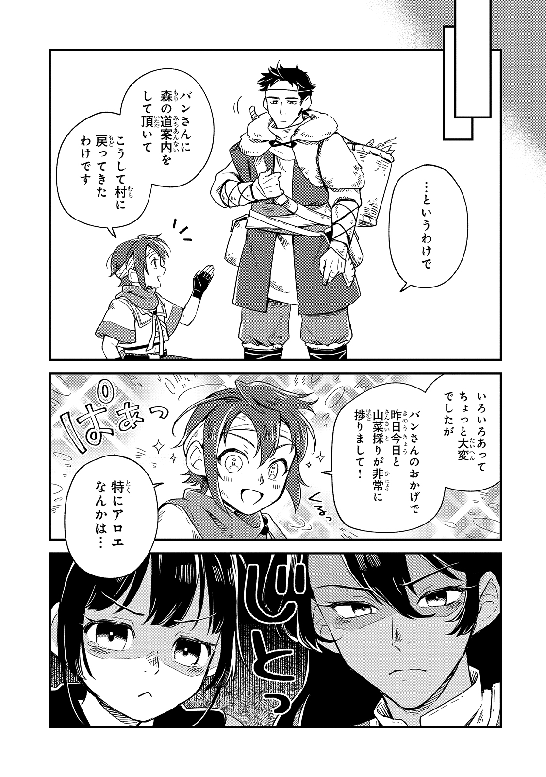 FUSHI NO KAMI: REBUILDING CIVILIZATION STARTS WITH A VILLAGE (MANGA) - raw - Chapter 5 - https://jpdd.ccdd.to/JPDD/fushinokamirebuildingcivilizationstartswithavillagemanga/169984/sje2b3hzeq3.jpg