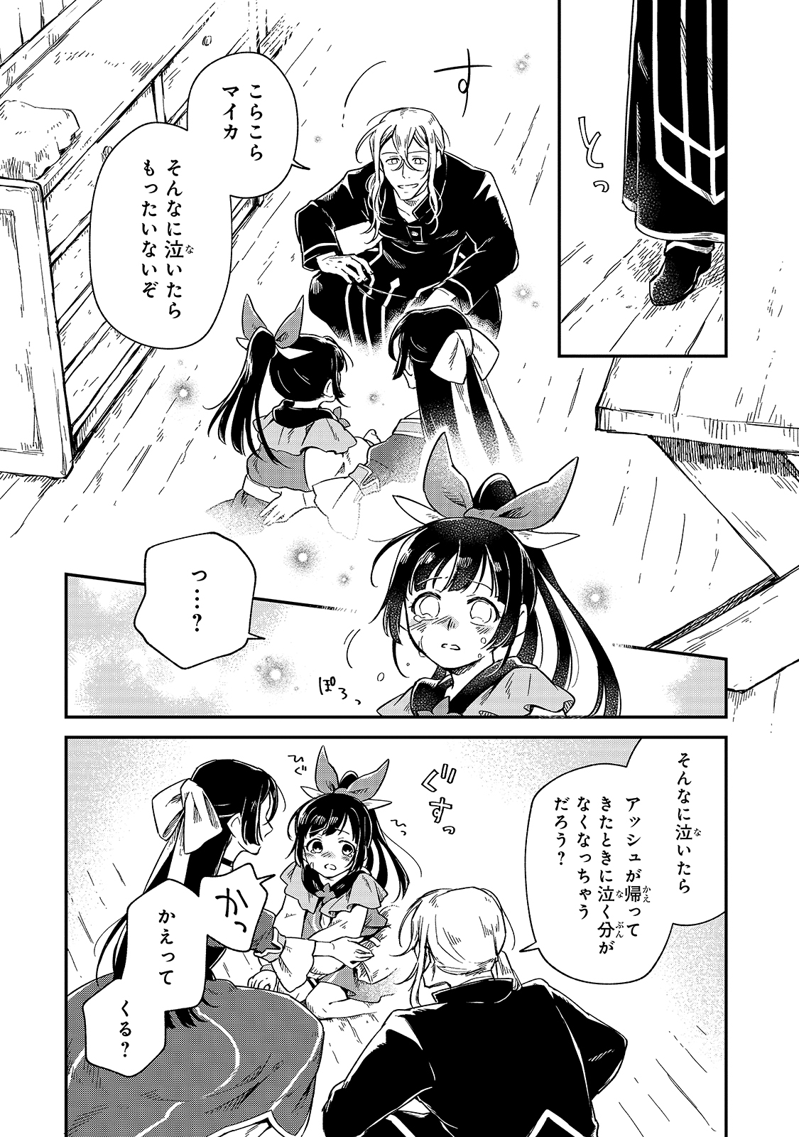 FUSHI NO KAMI: REBUILDING CIVILIZATION STARTS WITH A VILLAGE (MANGA) - raw - Chapter 5 - https://jpdd.ccdd.to/JPDD/fushinokamirebuildingcivilizationstartswithavillagemanga/169984/slfhapk2vg1.jpg