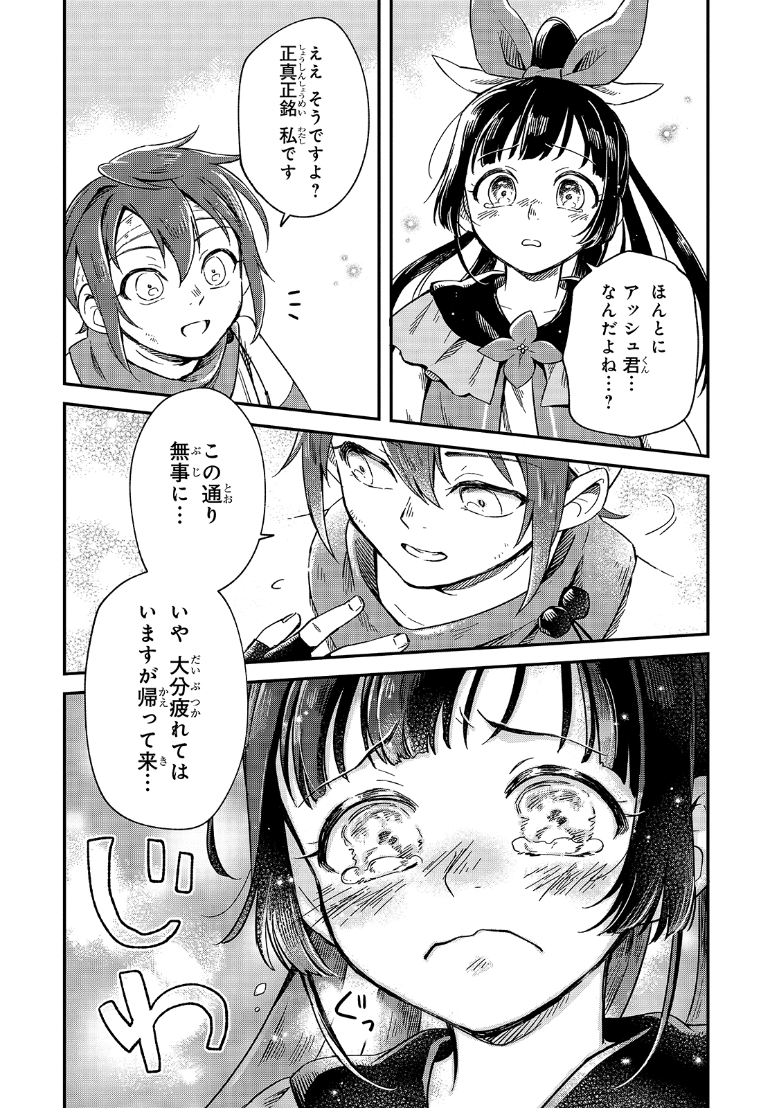 FUSHI NO KAMI: REBUILDING CIVILIZATION STARTS WITH A VILLAGE (MANGA) - raw - Chapter 5 - https://jpdd.ccdd.to/JPDD/fushinokamirebuildingcivilizationstartswithavillagemanga/169984/tbegpgepxay.jpg