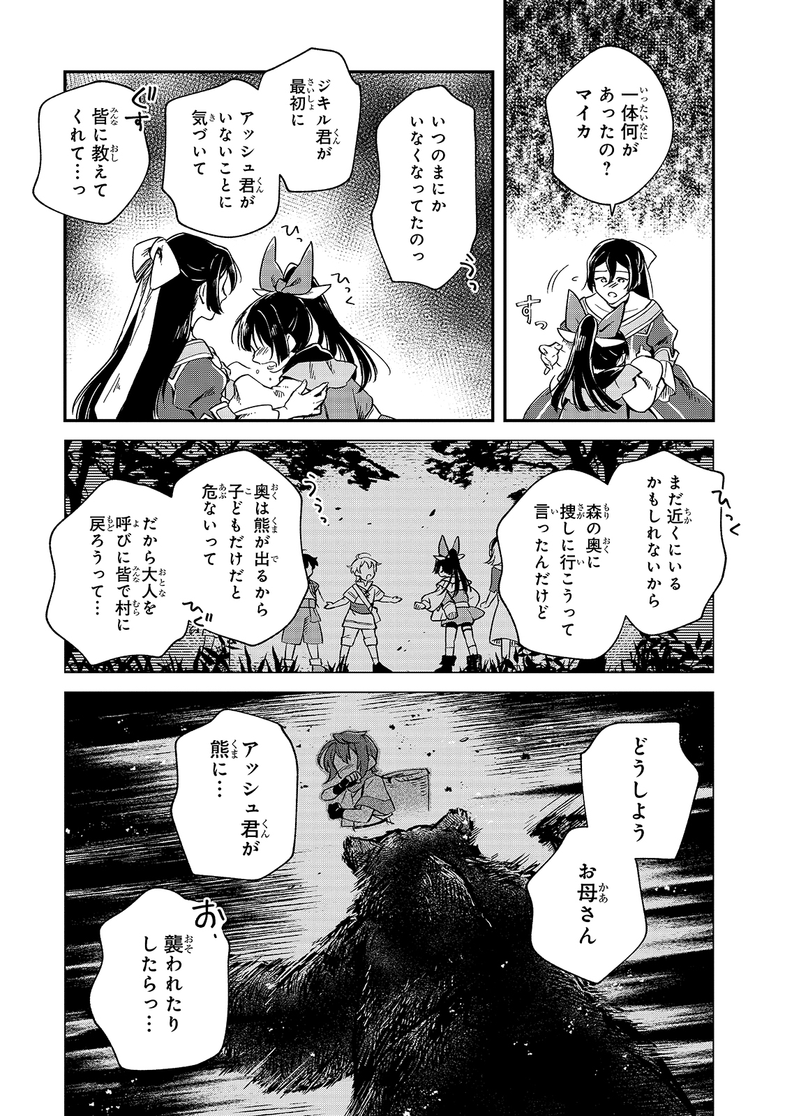 FUSHI NO KAMI: REBUILDING CIVILIZATION STARTS WITH A VILLAGE (MANGA) - raw - Chapter 5 - https://jpdd.ccdd.to/JPDD/fushinokamirebuildingcivilizationstartswithavillagemanga/169984/vi1jtpm0cev.jpg