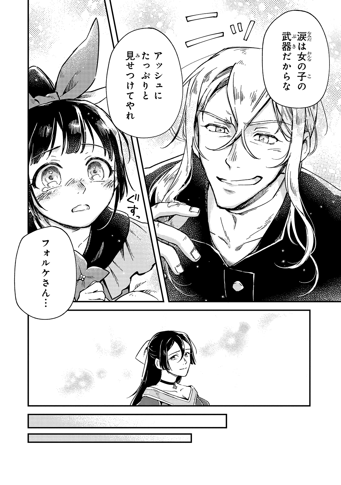FUSHI NO KAMI: REBUILDING CIVILIZATION STARTS WITH A VILLAGE (MANGA) - raw - Chapter 5 - https://jpdd.ccdd.to/JPDD/fushinokamirebuildingcivilizationstartswithavillagemanga/169984/vrvq5gbfytq.jpg