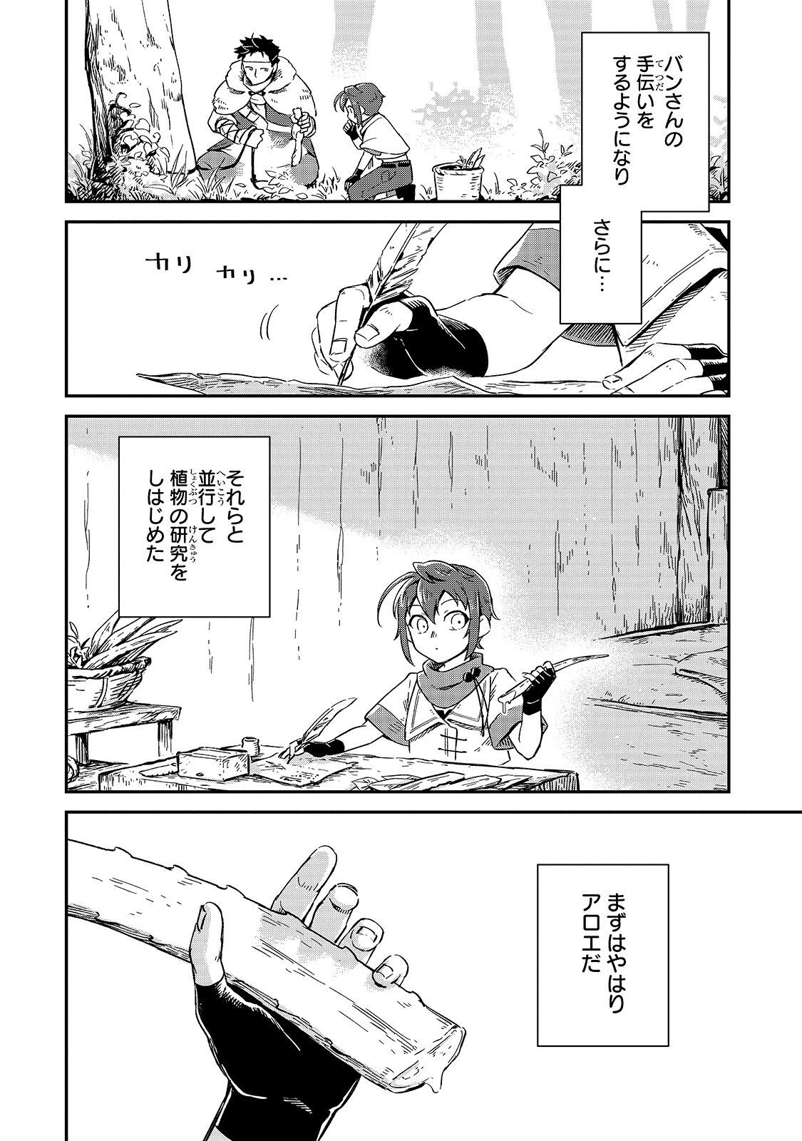 FUSHI NO KAMI: REBUILDING CIVILIZATION STARTS WITH A VILLAGE (MANGA) - raw - Chapter 6 - https://jpdd.ccdd.to/JPDD/fushinokamirebuildingcivilizationstartswithavillagemanga/172848/21mzsqo4ddj.jpg