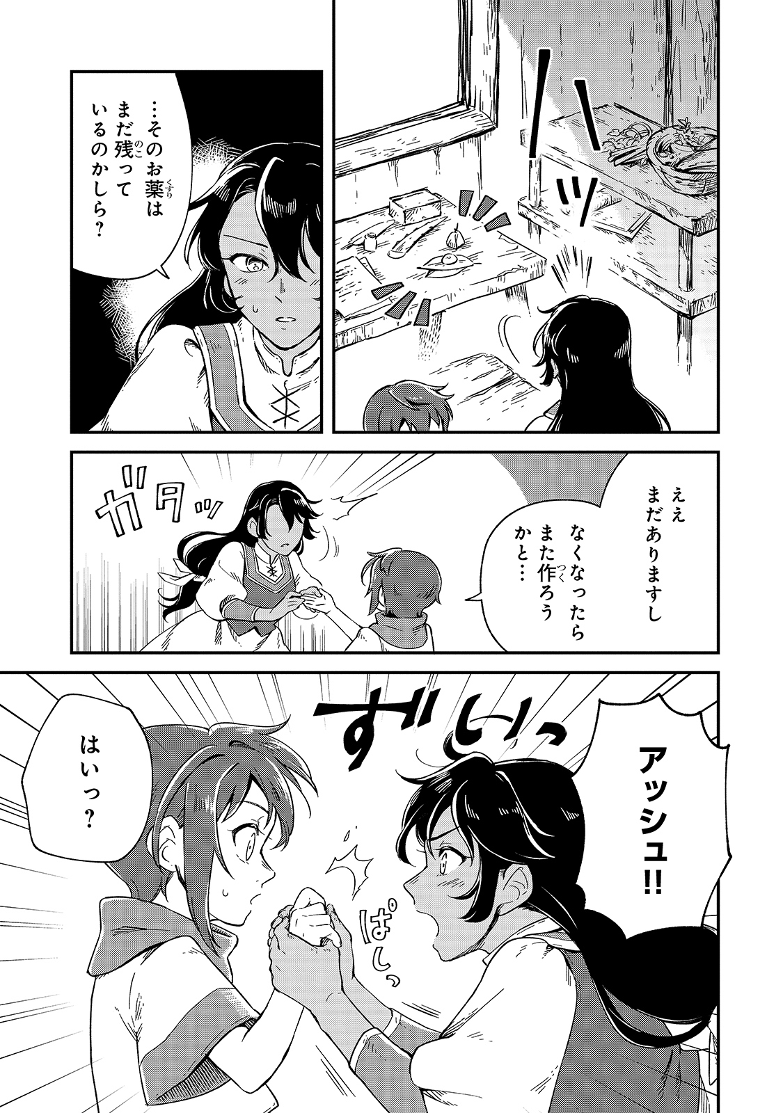 FUSHI NO KAMI: REBUILDING CIVILIZATION STARTS WITH A VILLAGE (MANGA) - raw - Chapter 6 - https://jpdd.ccdd.to/JPDD/fushinokamirebuildingcivilizationstartswithavillagemanga/172848/2o2nbnx30ir.jpg
