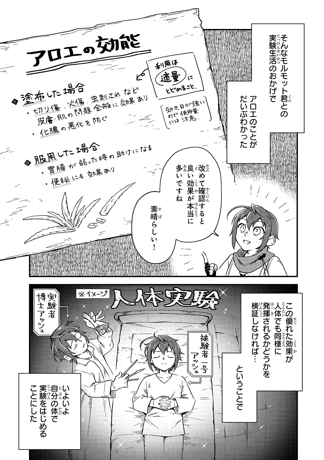 FUSHI NO KAMI: REBUILDING CIVILIZATION STARTS WITH A VILLAGE (MANGA) - raw - Chapter 6 - https://jpdd.ccdd.to/JPDD/fushinokamirebuildingcivilizationstartswithavillagemanga/172848/3eo5jjlvtoz.jpg