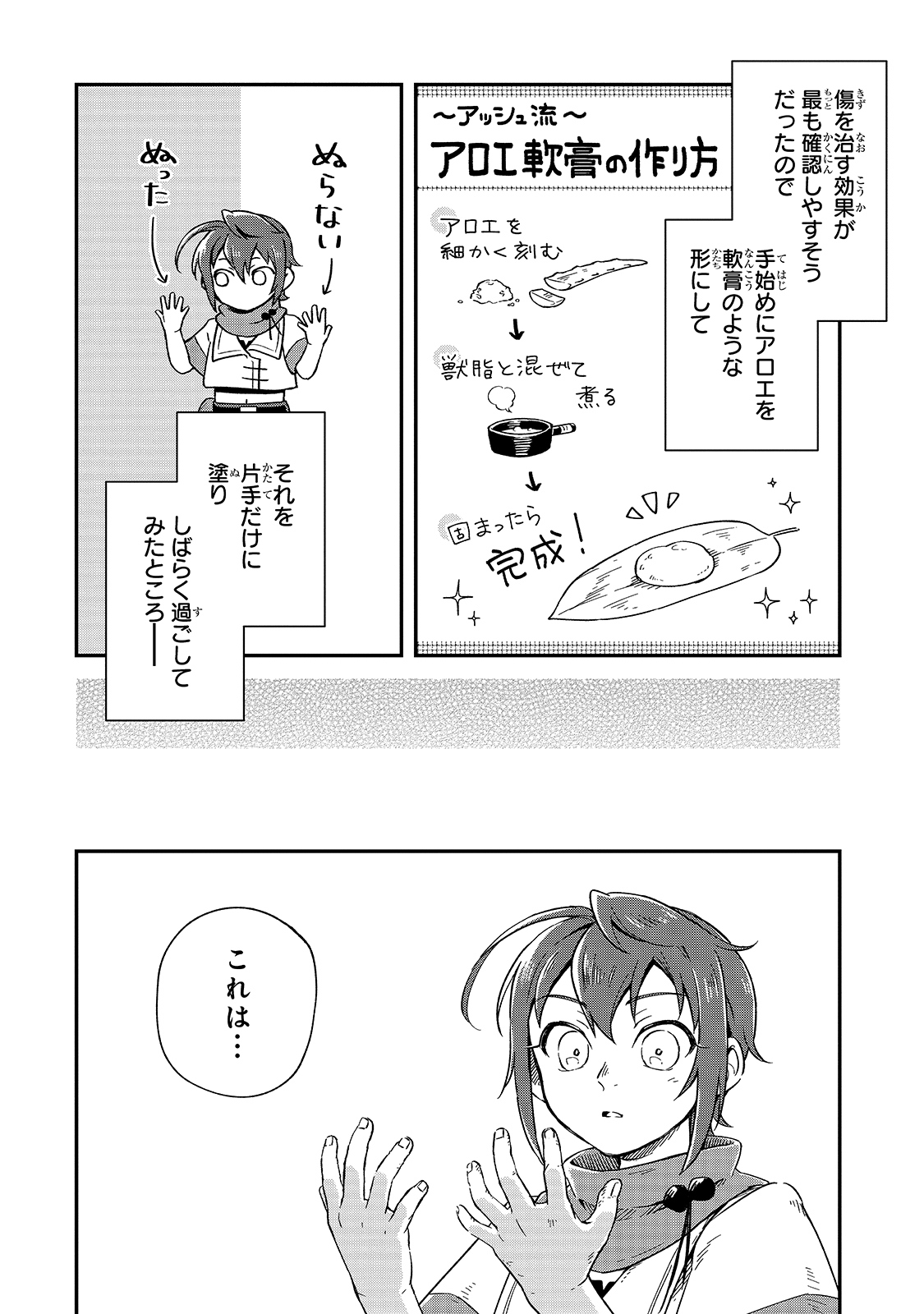 FUSHI NO KAMI: REBUILDING CIVILIZATION STARTS WITH A VILLAGE (MANGA) - raw - Chapter 6 - https://jpdd.ccdd.to/JPDD/fushinokamirebuildingcivilizationstartswithavillagemanga/172848/bgpbap4ta5v.jpg