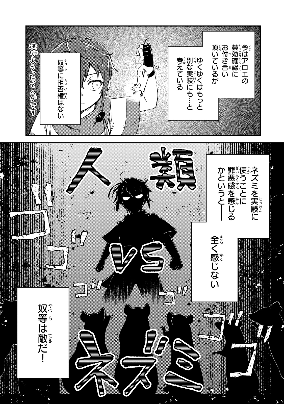 FUSHI NO KAMI: REBUILDING CIVILIZATION STARTS WITH A VILLAGE (MANGA) - raw - Chapter 6 - https://jpdd.ccdd.to/JPDD/fushinokamirebuildingcivilizationstartswithavillagemanga/172848/bvvrxwwpr3v.jpg