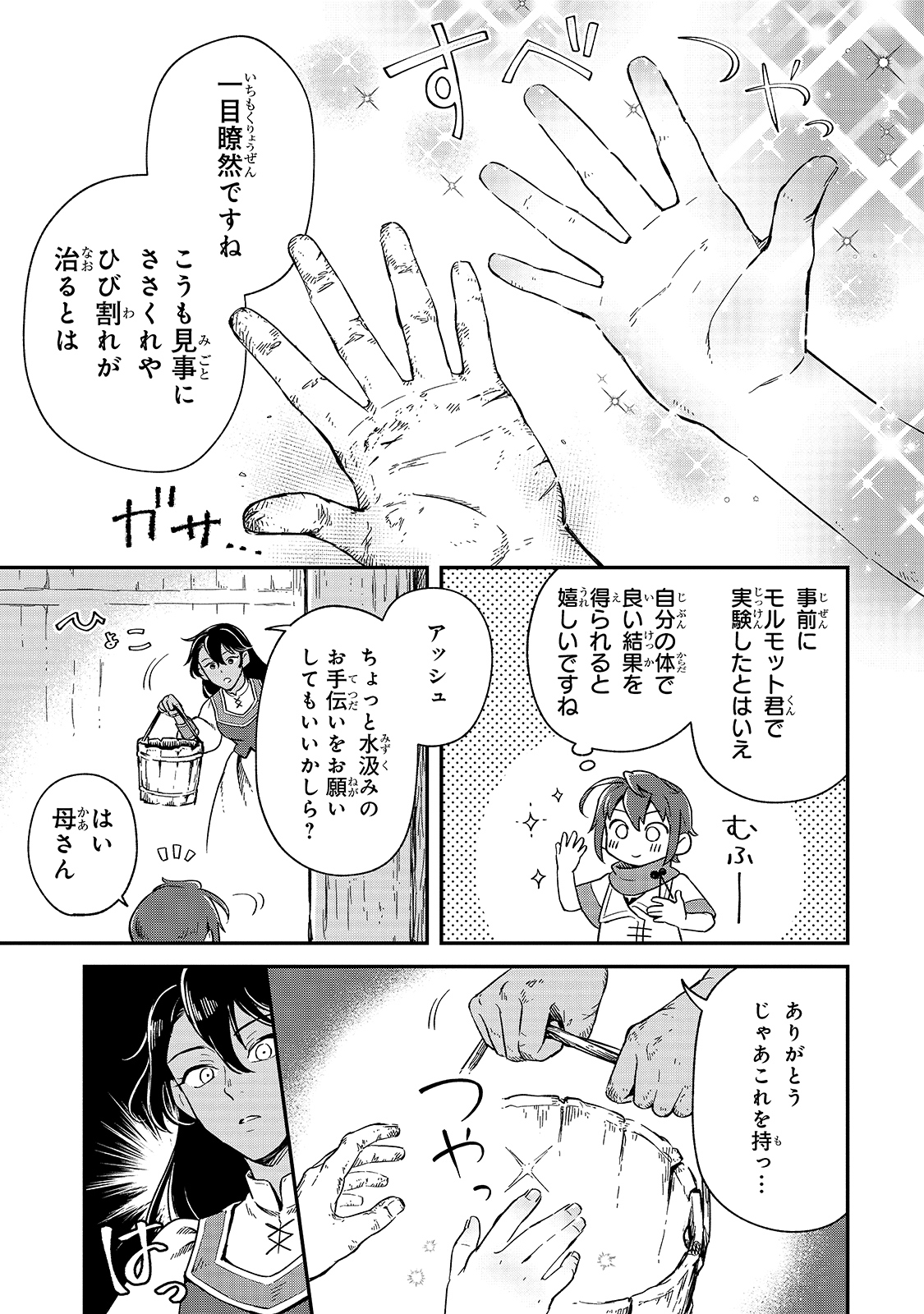 FUSHI NO KAMI: REBUILDING CIVILIZATION STARTS WITH A VILLAGE (MANGA) - raw - Chapter 6 - https://jpdd.ccdd.to/JPDD/fushinokamirebuildingcivilizationstartswithavillagemanga/172848/bwsuwvh1heb.jpg