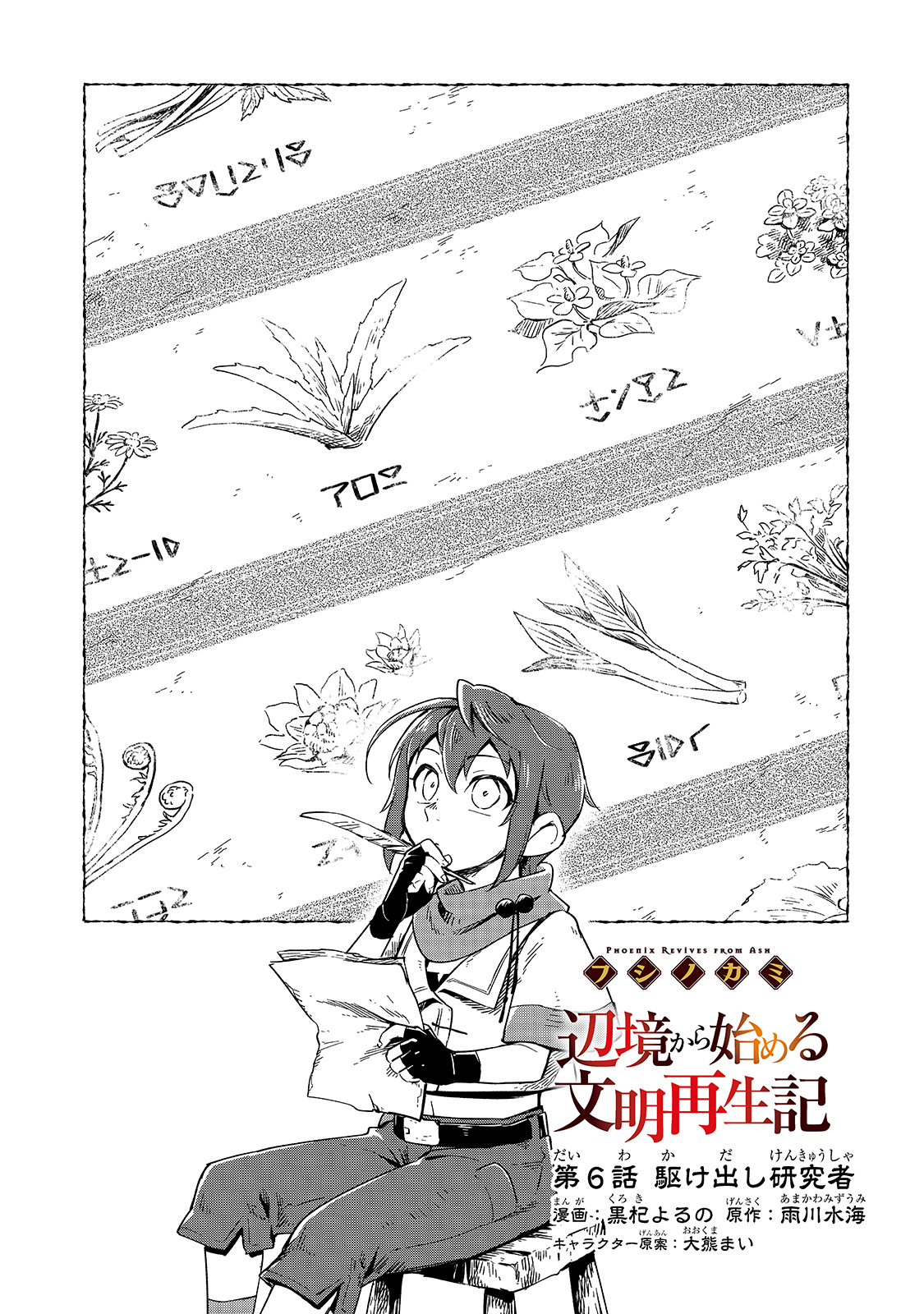 FUSHI NO KAMI: REBUILDING CIVILIZATION STARTS WITH A VILLAGE (MANGA) - raw - Chapter 6 - https://jpdd.ccdd.to/JPDD/fushinokamirebuildingcivilizationstartswithavillagemanga/172848/dygl0rqwgm1.jpg